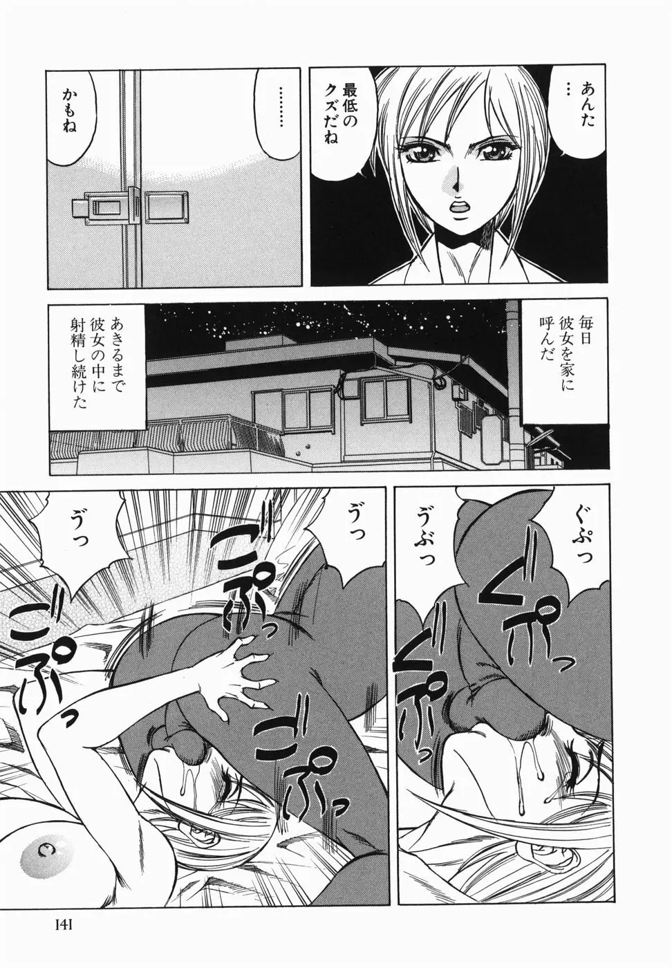 巨乳中出し Page.143