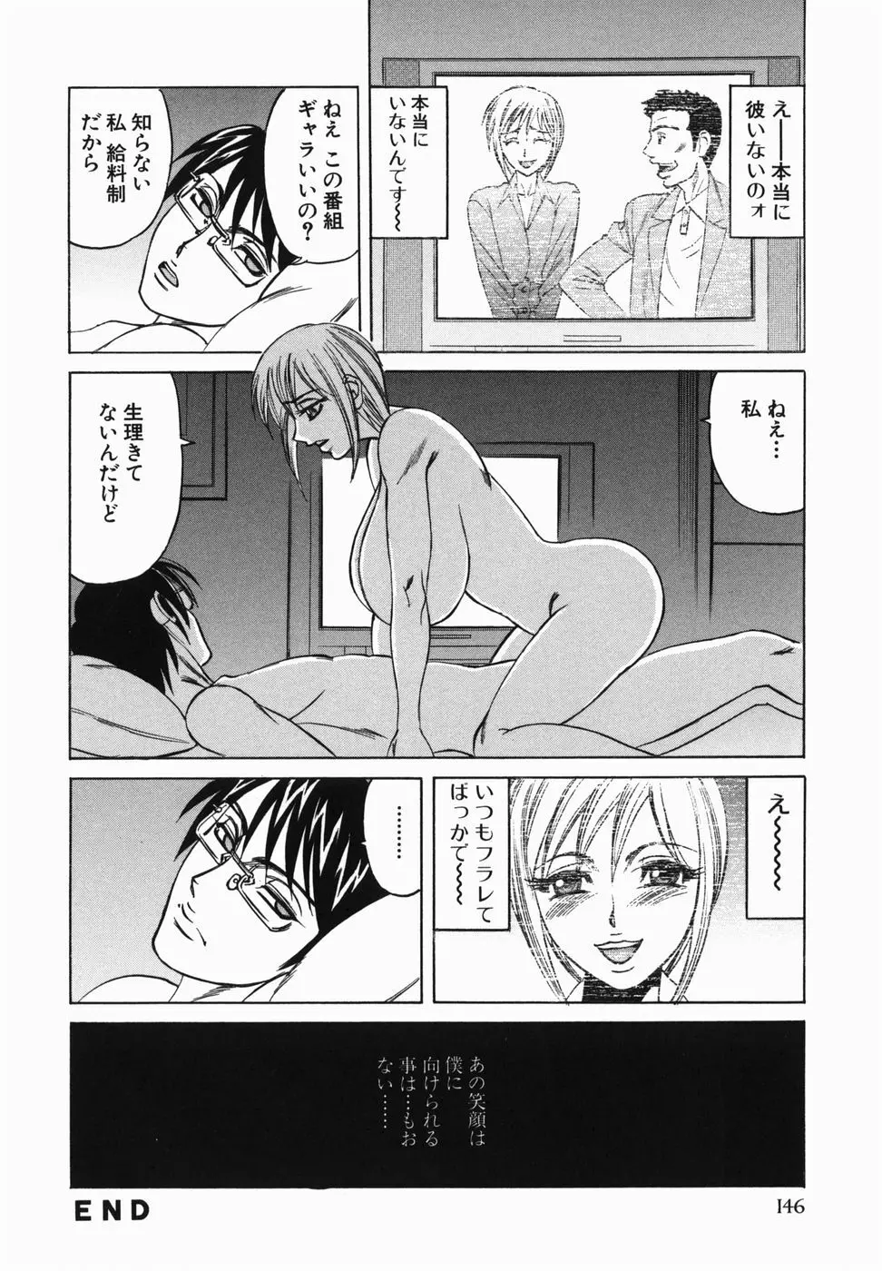 巨乳中出し Page.148