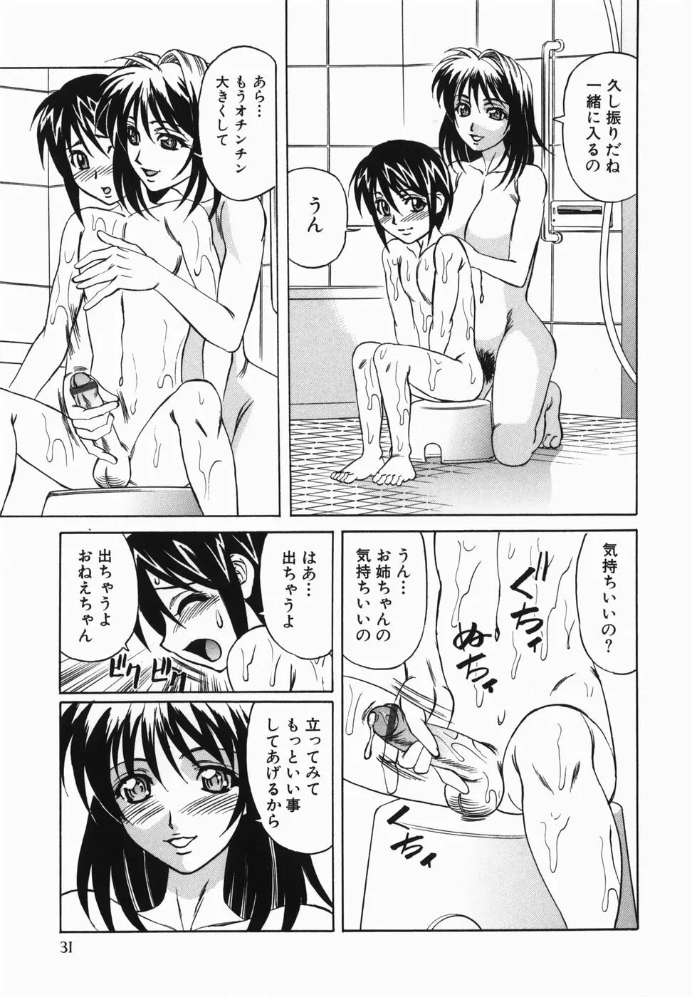 巨乳中出し Page.33