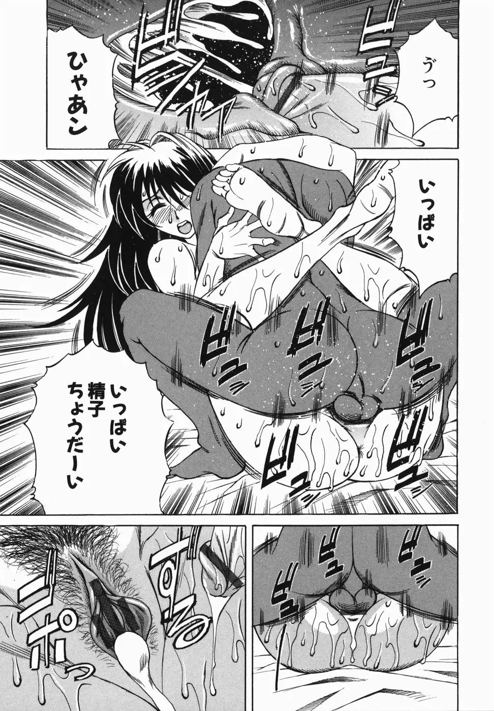 巨乳中出し Page.45