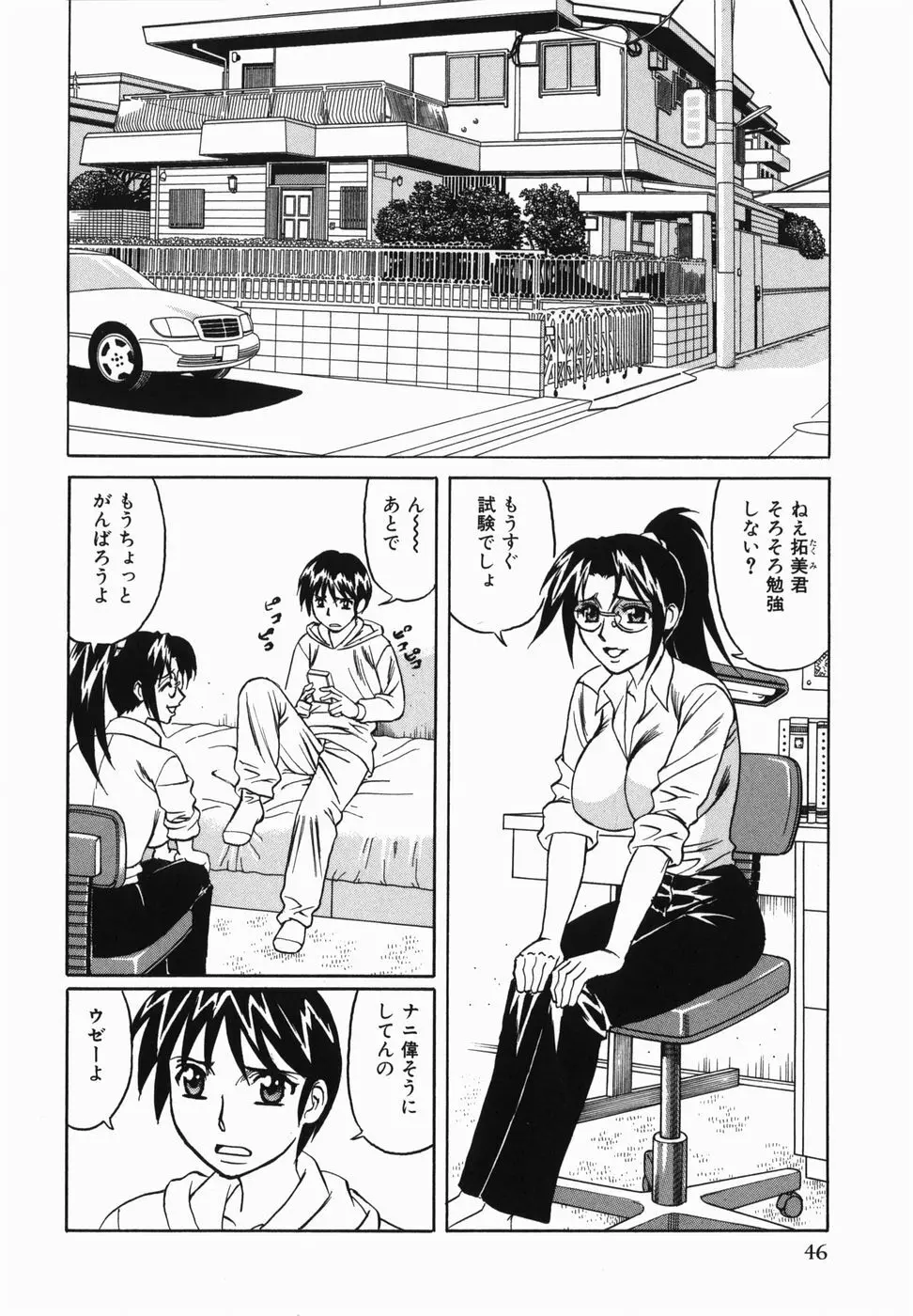 巨乳中出し Page.48