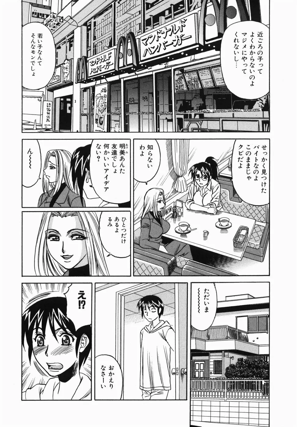 巨乳中出し Page.50