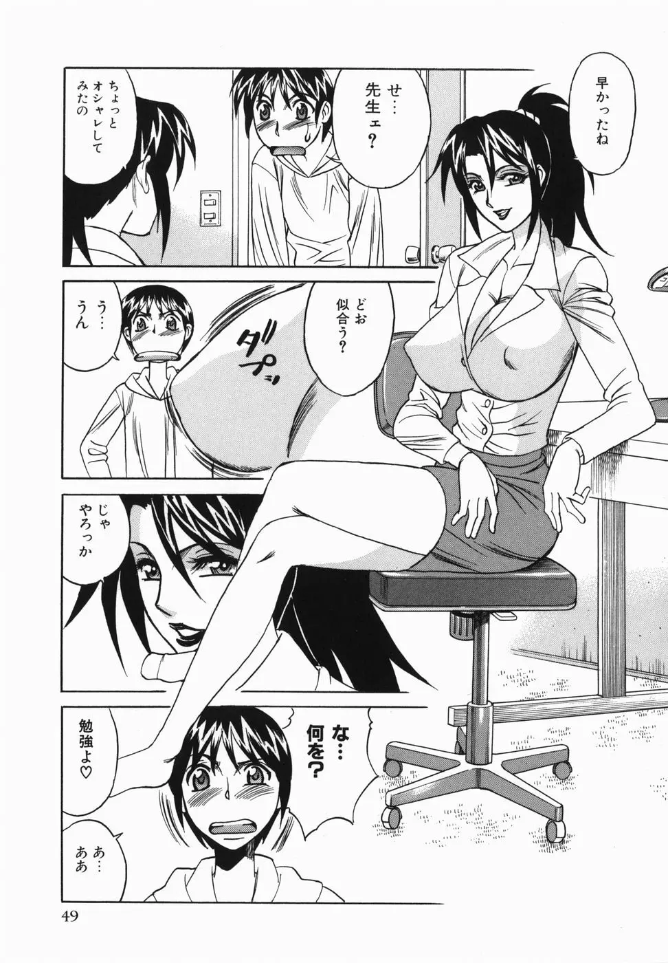 巨乳中出し Page.51