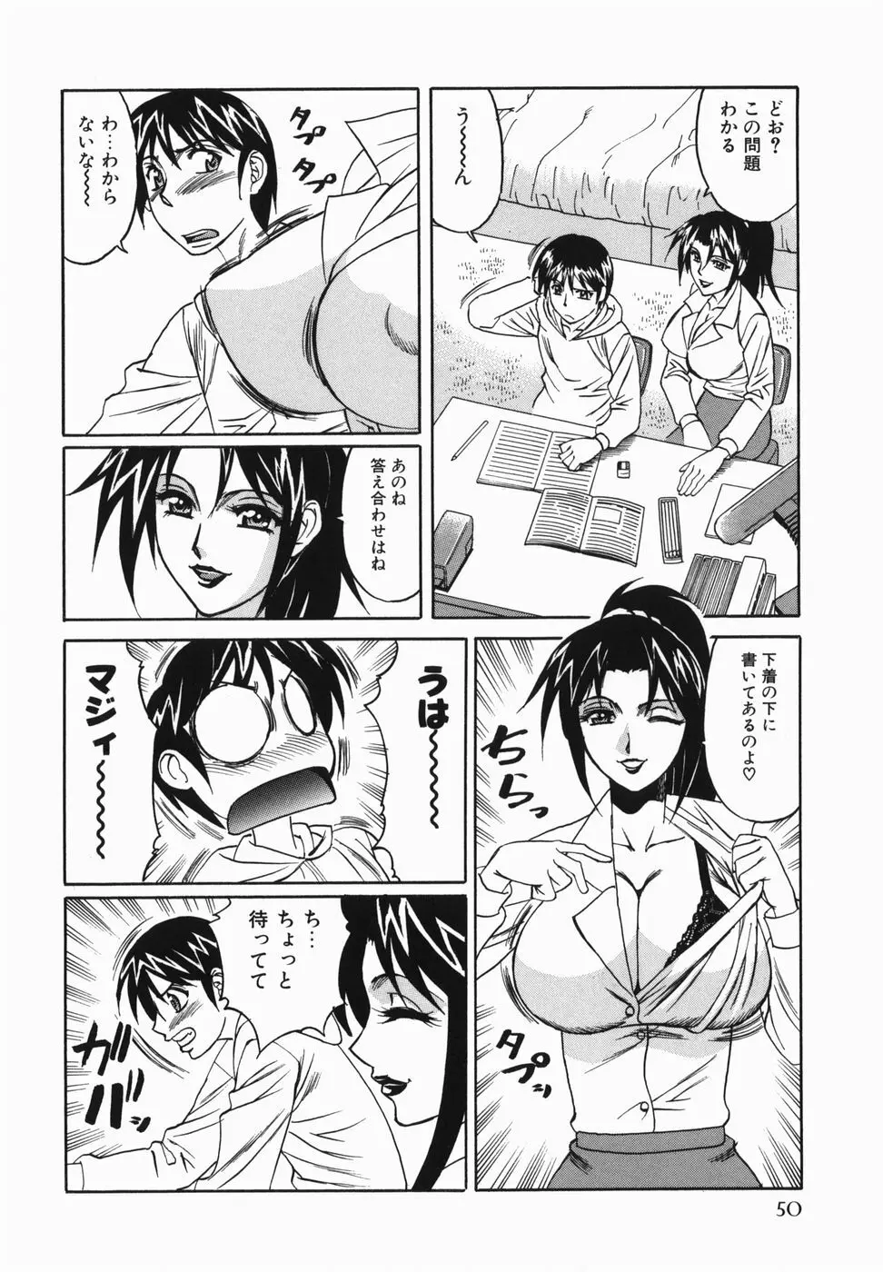 巨乳中出し Page.52