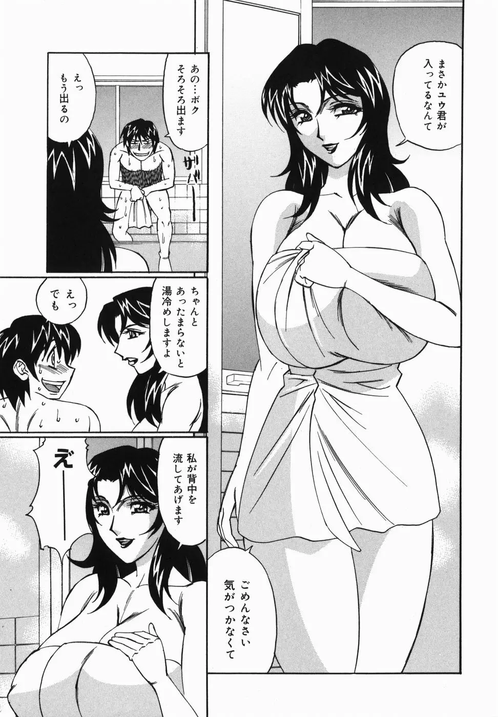 巨乳中出し Page.67