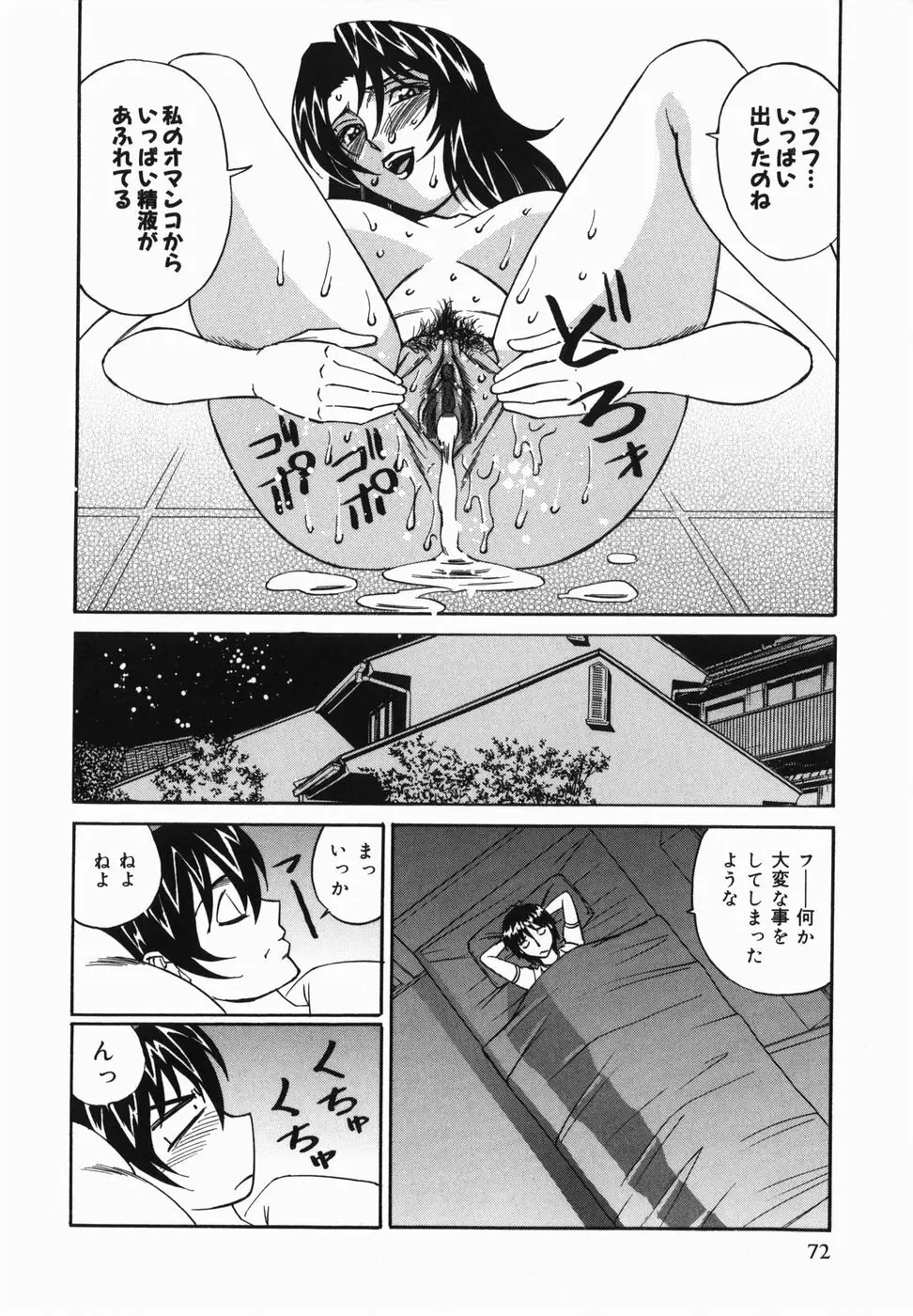 巨乳中出し Page.74