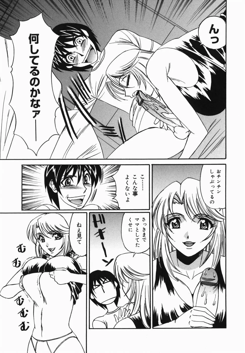 巨乳中出し Page.75