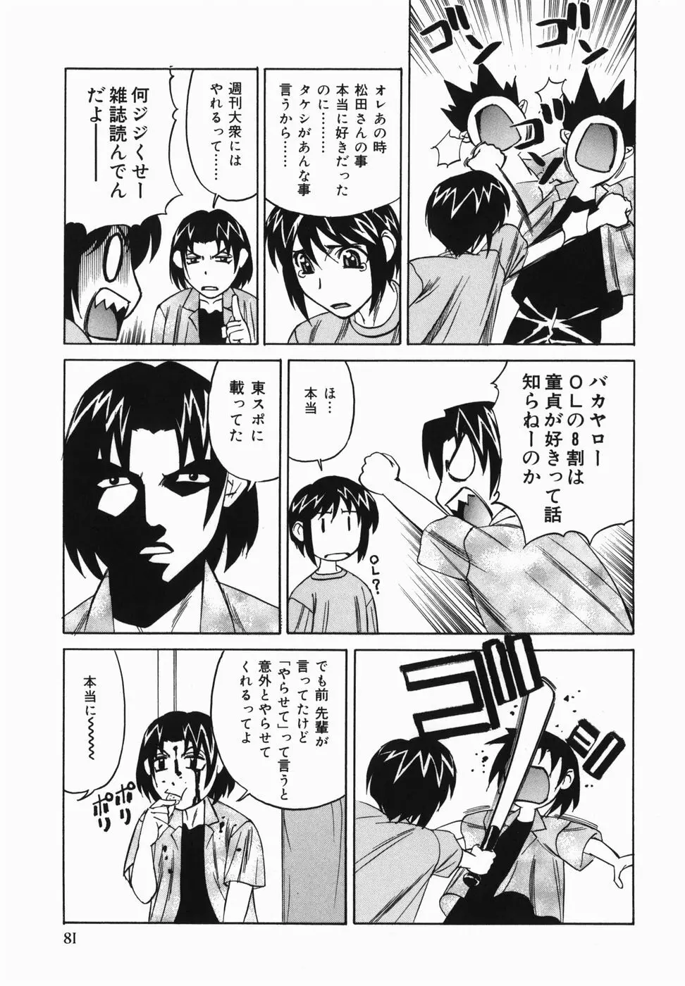 巨乳中出し Page.83