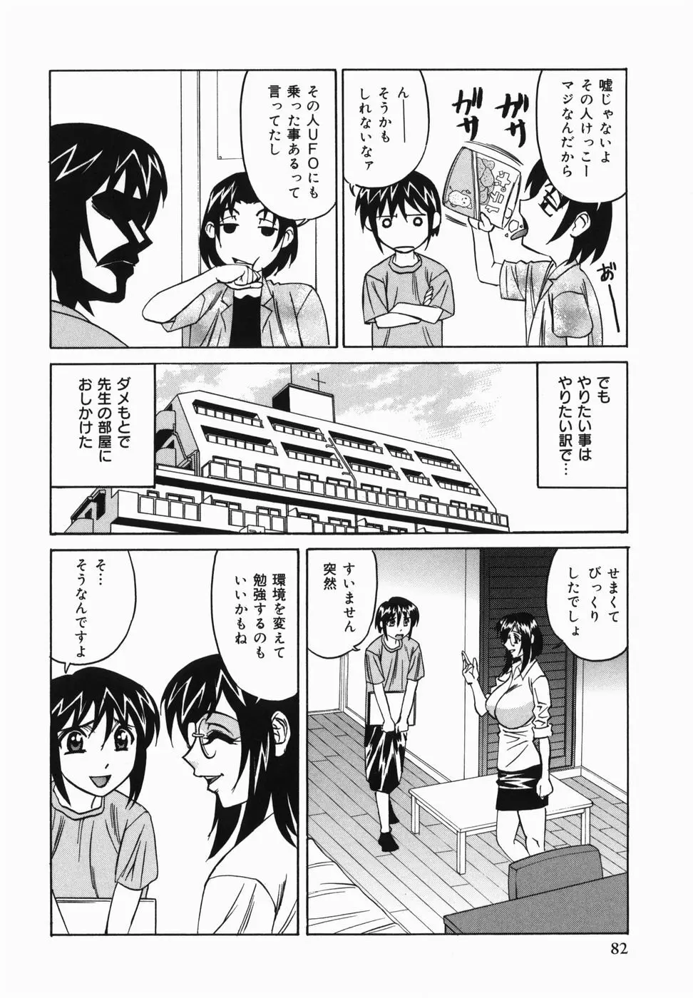 巨乳中出し Page.84