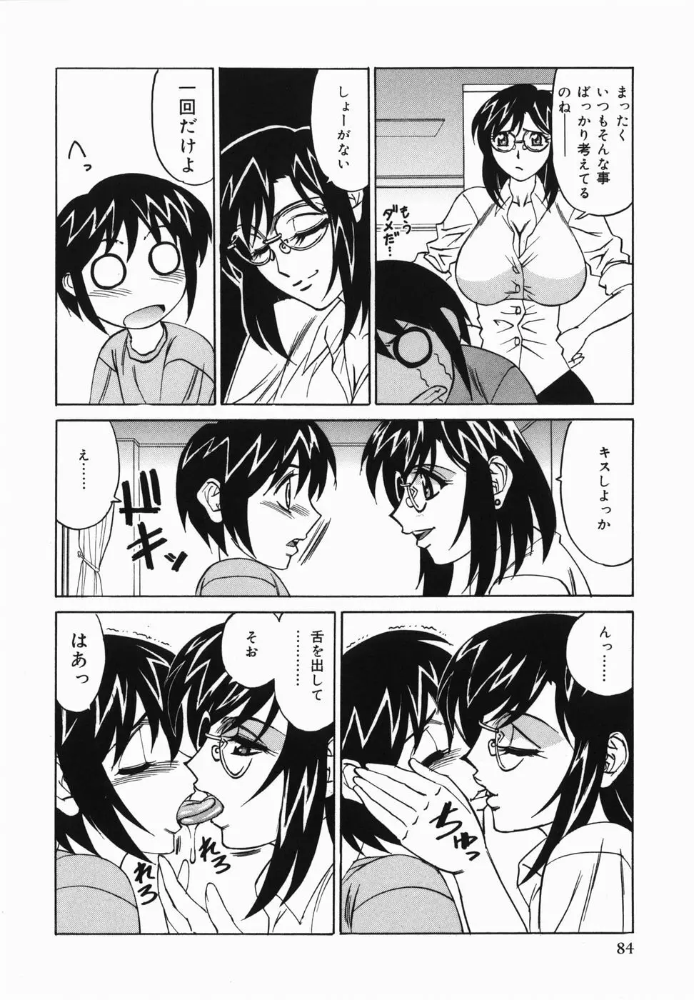 巨乳中出し Page.86