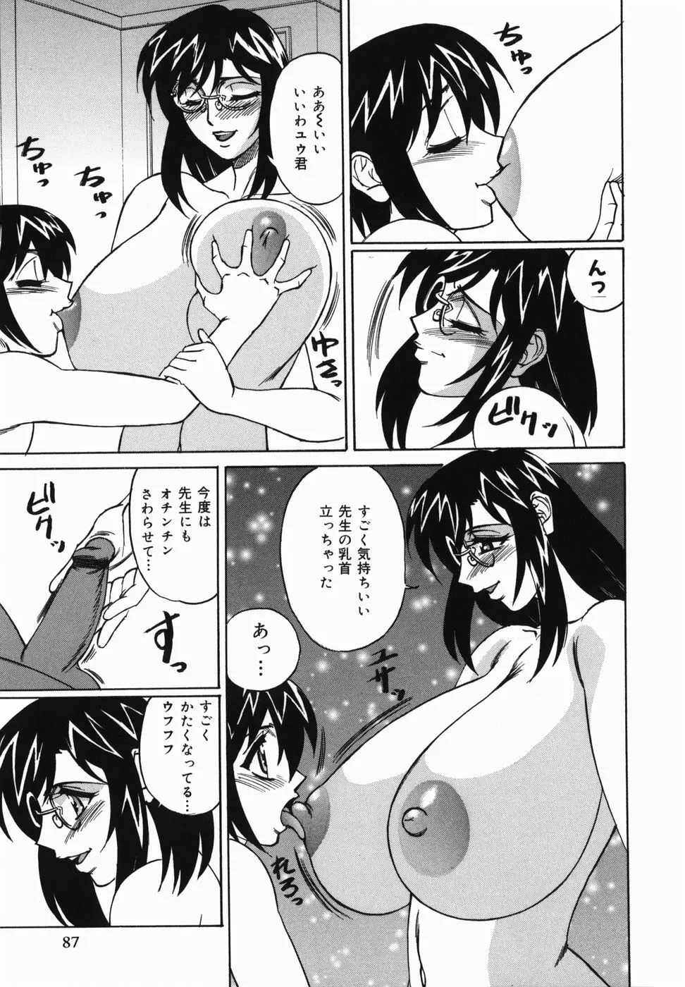 巨乳中出し Page.89