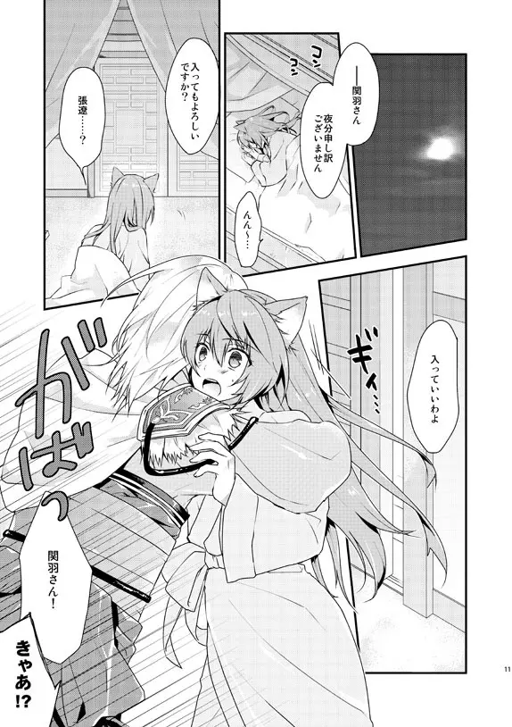 あなたのとりこ Page.8