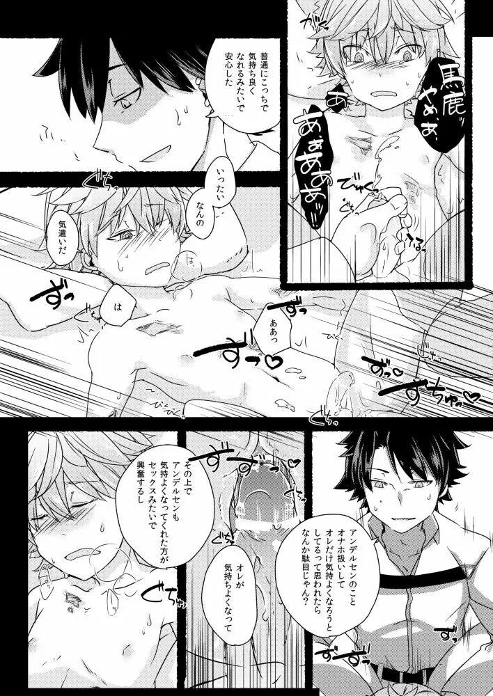 アンデルセンにスケベがしたい。 Page.26