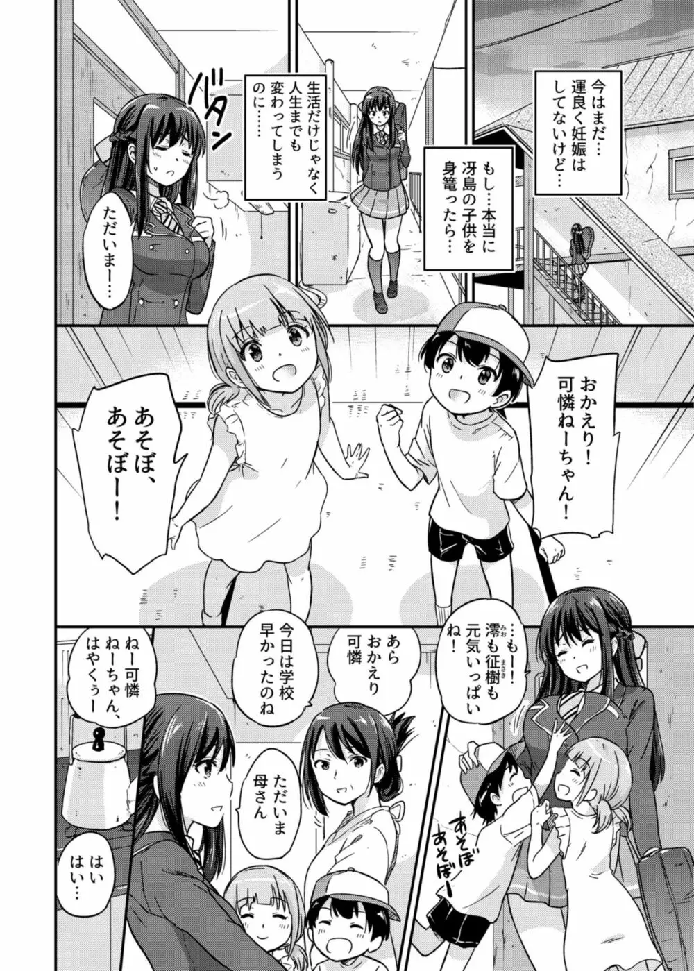 政府公認NTR子作りマッチング 2 Page.10