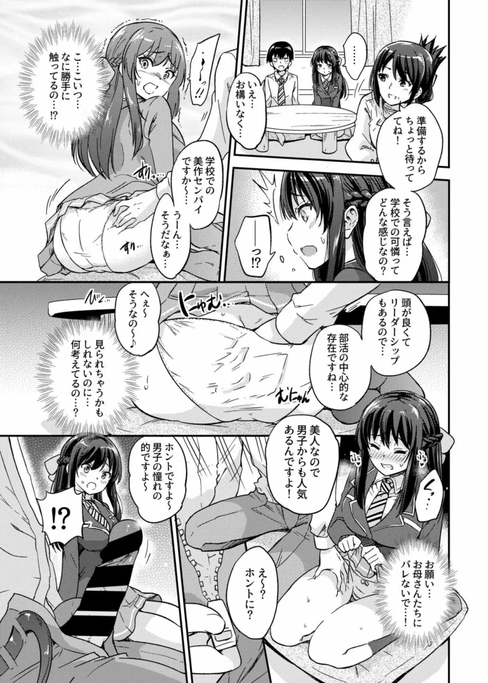 政府公認NTR子作りマッチング 2 Page.13