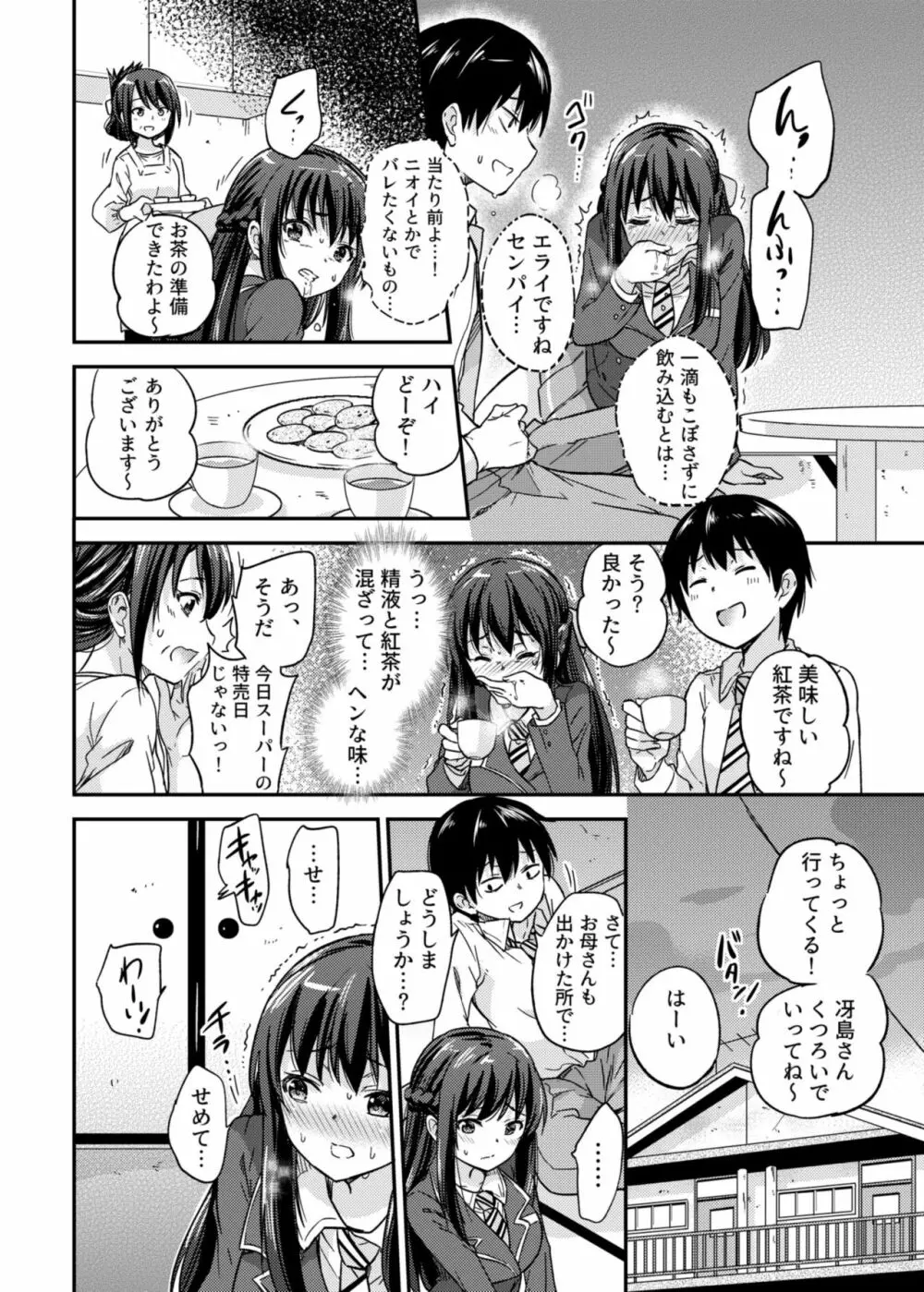 政府公認NTR子作りマッチング 2 Page.16