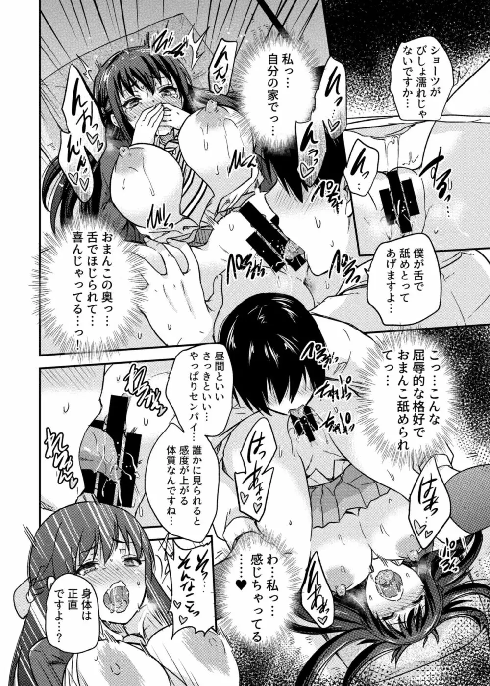 政府公認NTR子作りマッチング 2 Page.18