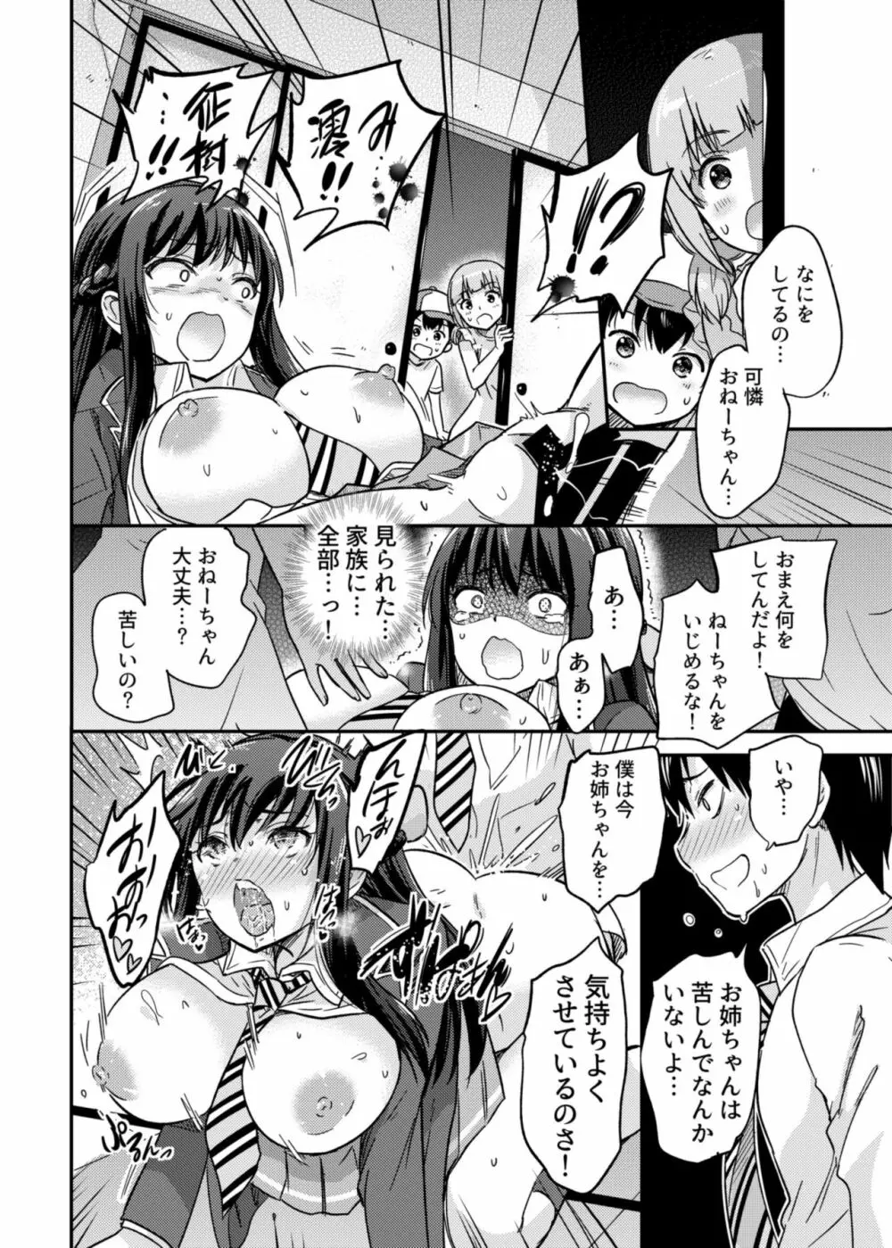 政府公認NTR子作りマッチング 2 Page.22