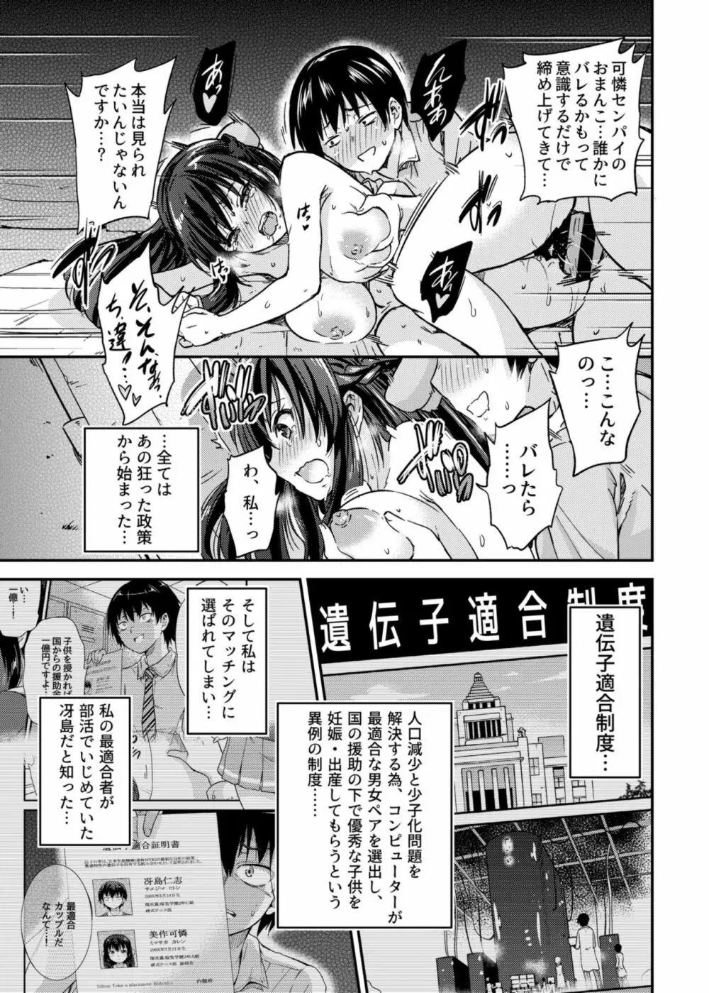 政府公認NTR子作りマッチング 2 Page.5