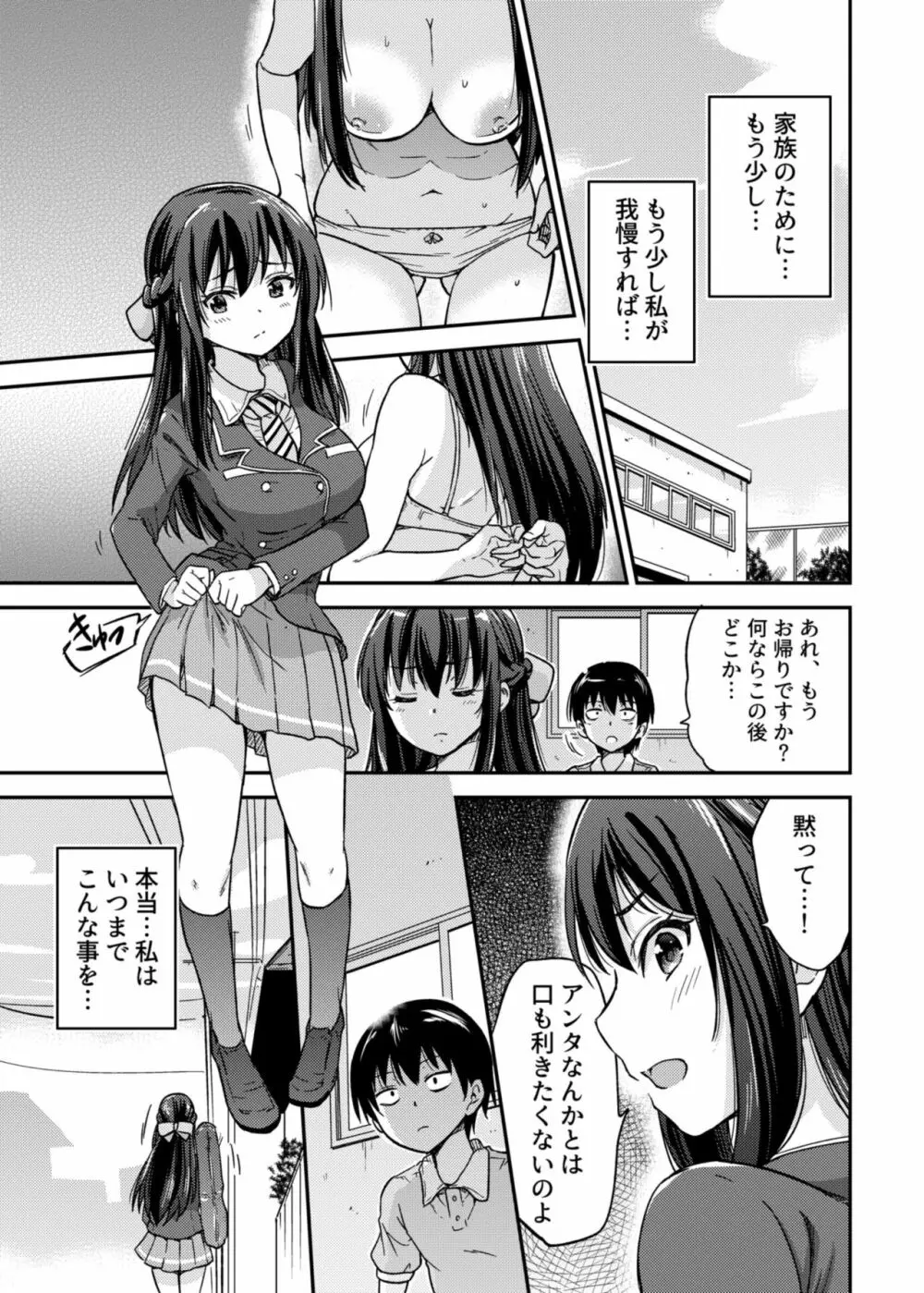 政府公認NTR子作りマッチング 2 Page.9