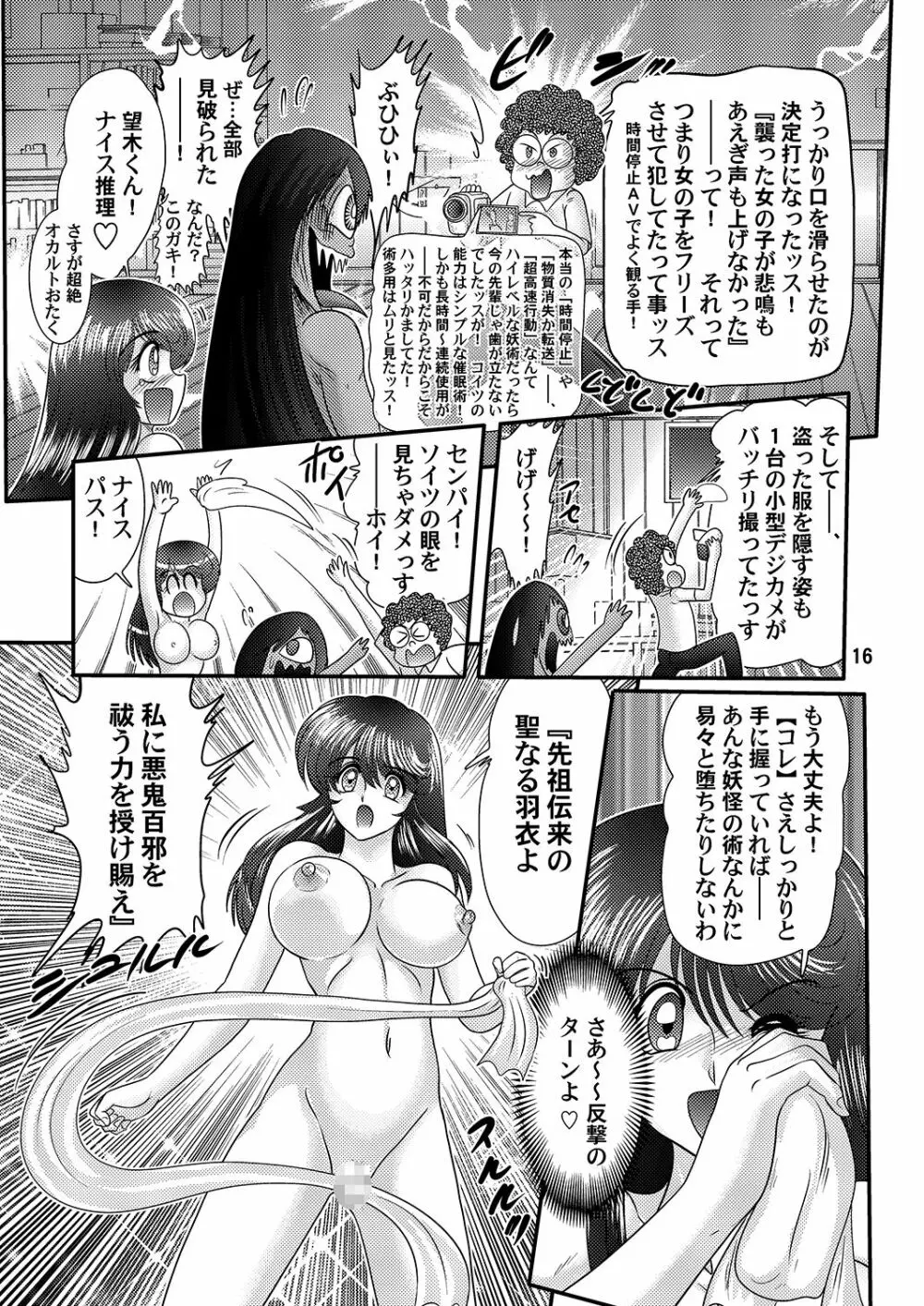 聖霊特捜フェアリーセイヴァー Page.17