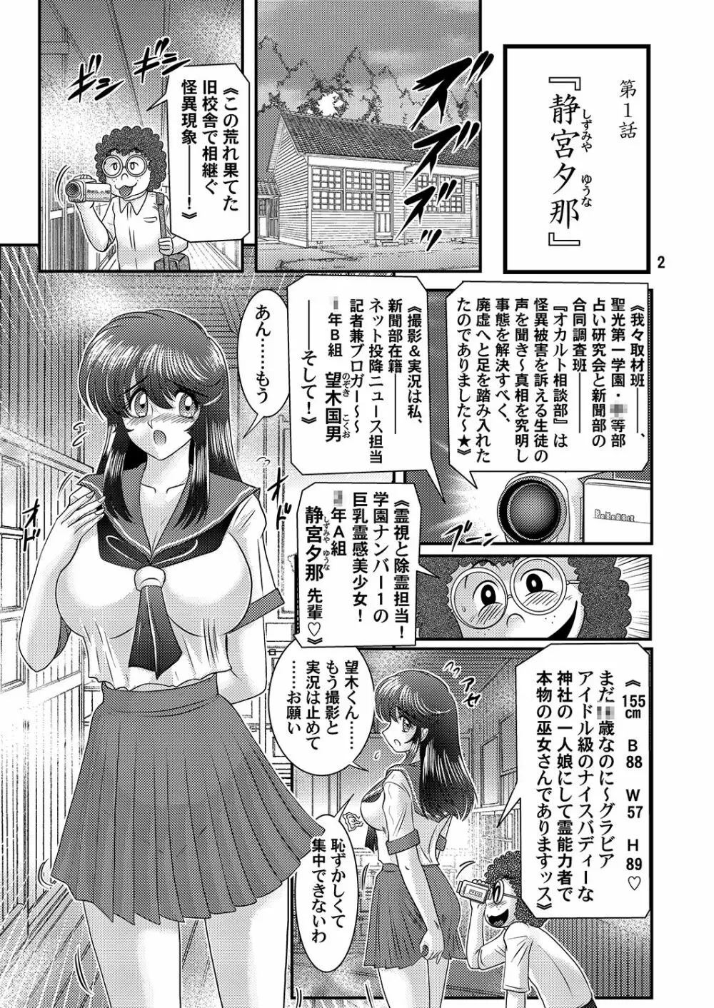 聖霊特捜フェアリーセイヴァー Page.3