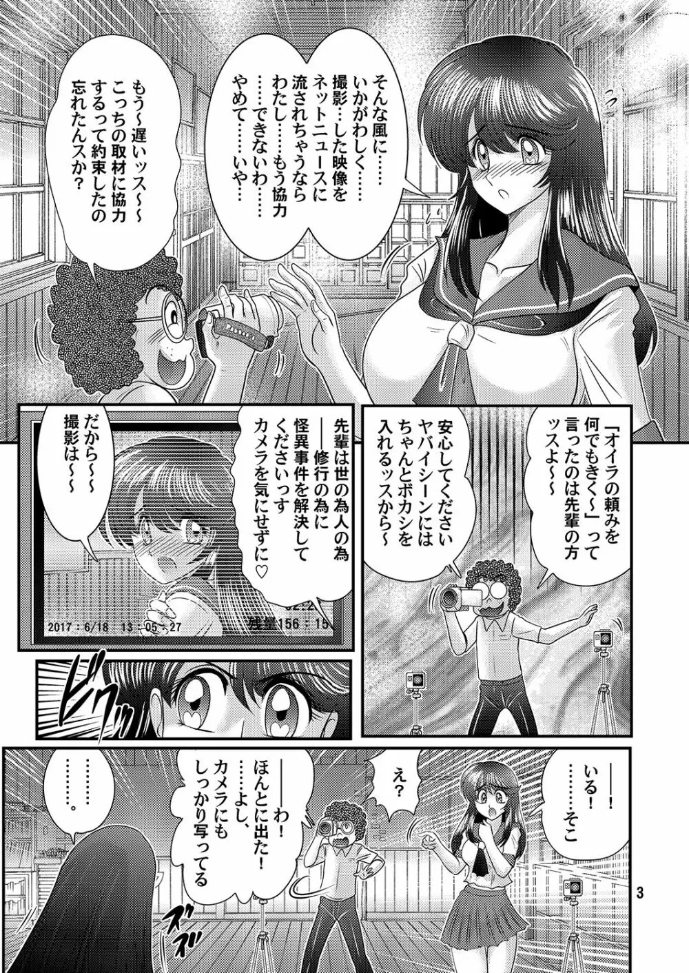 聖霊特捜フェアリーセイヴァー Page.4