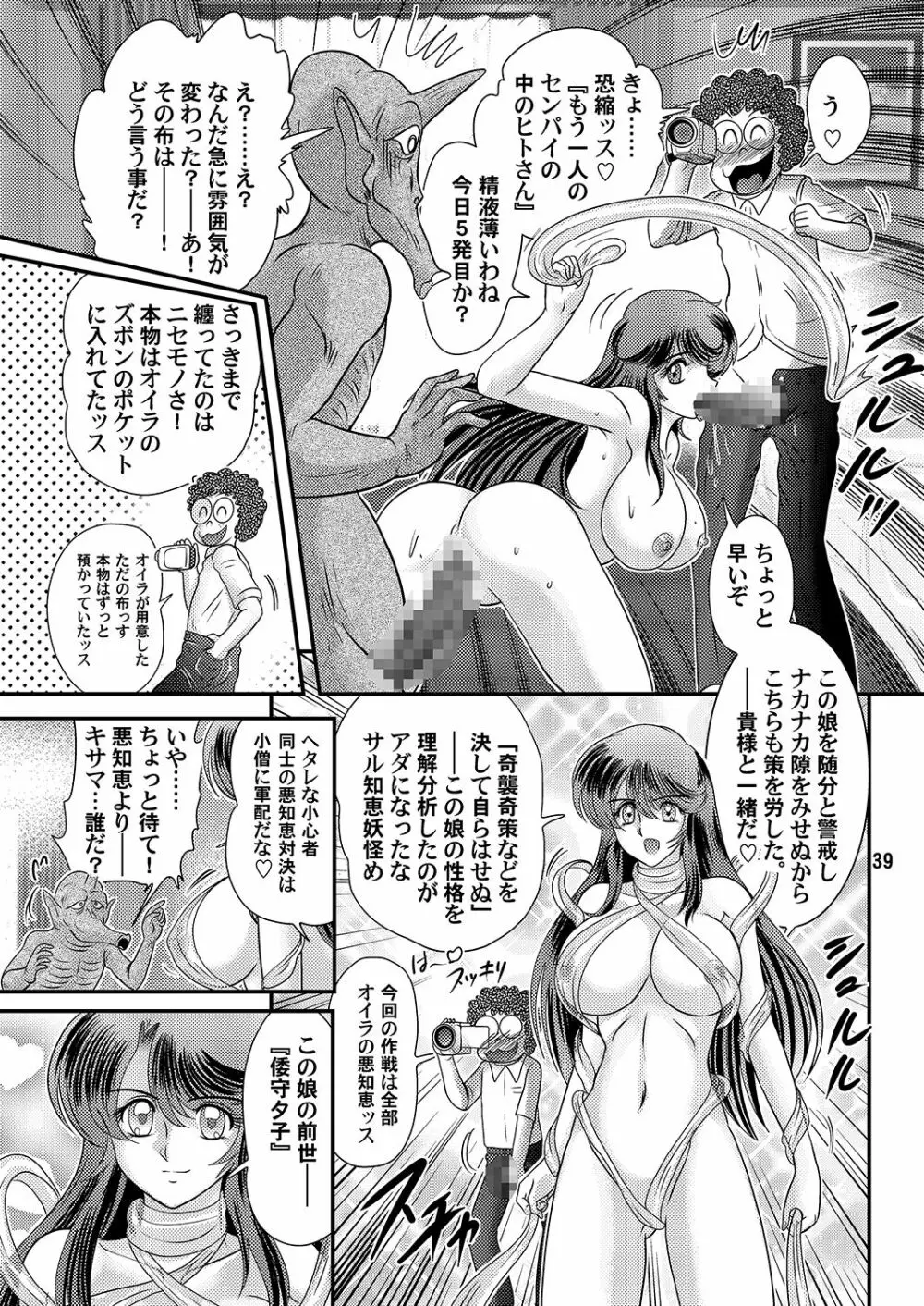 聖霊特捜フェアリーセイヴァー Page.40