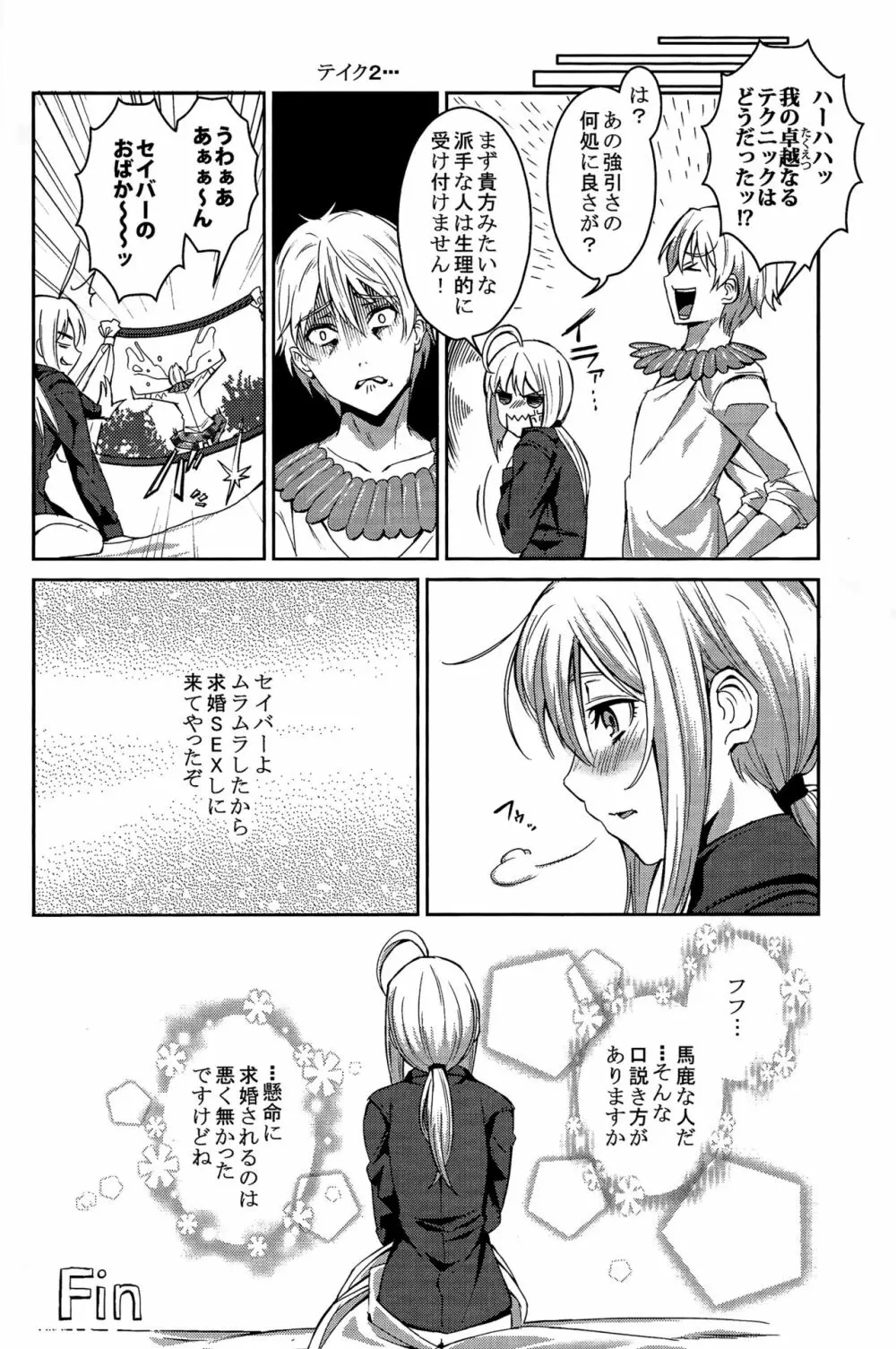 だが断る! -とある王の愉悅なる求婚- Page.20