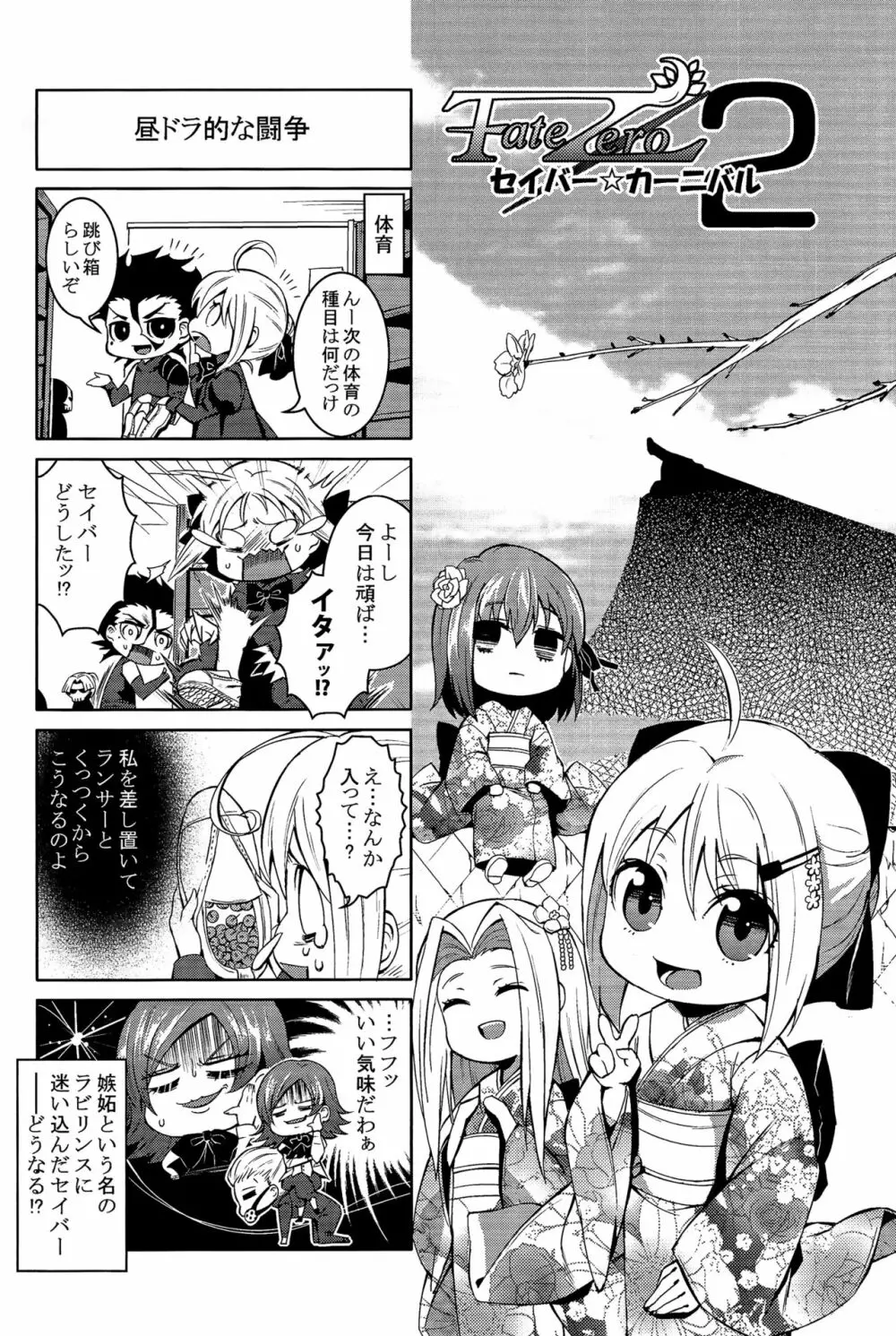 だが断る! -とある王の愉悅なる求婚- Page.22