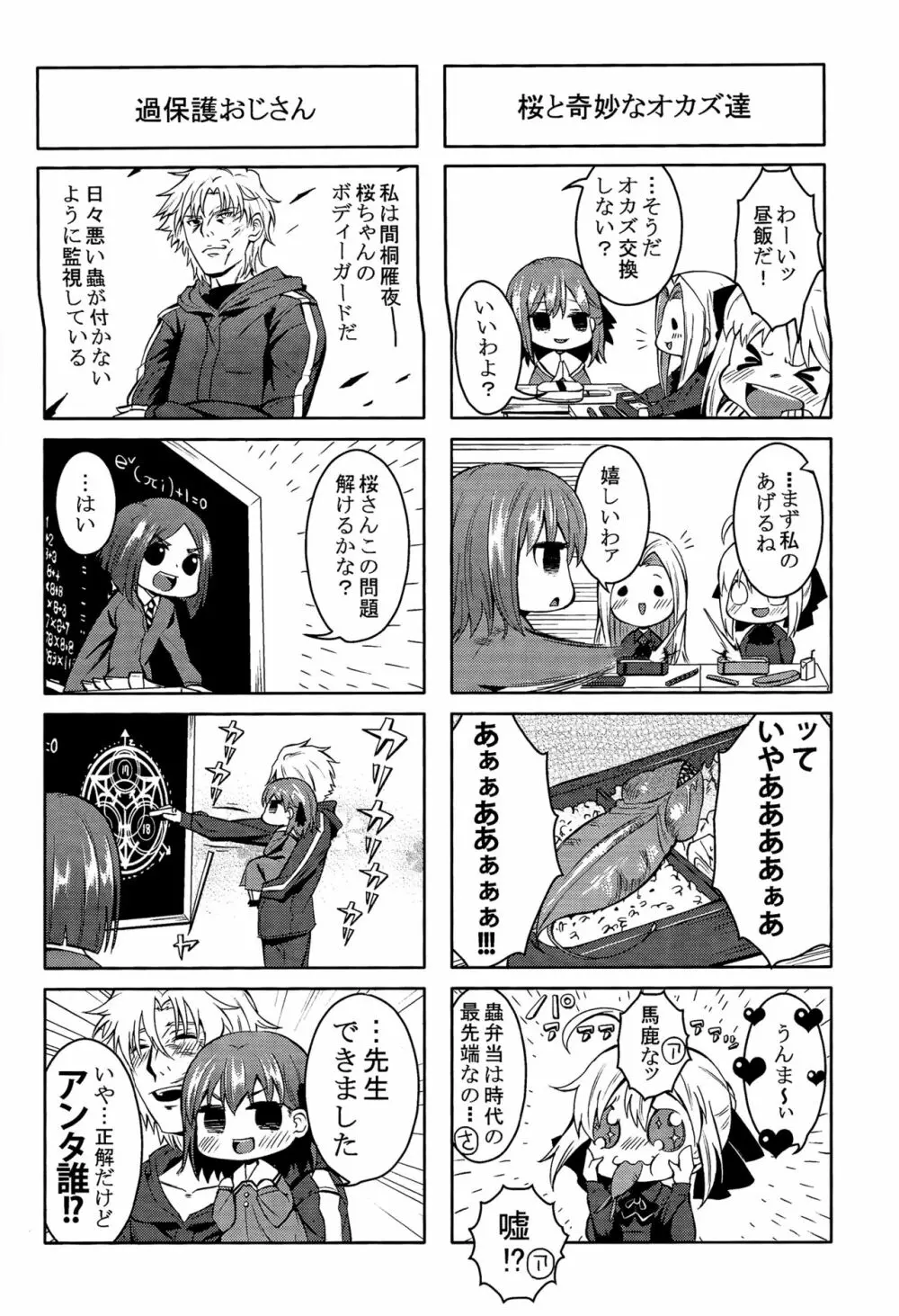 だが断る! -とある王の愉悅なる求婚- Page.24