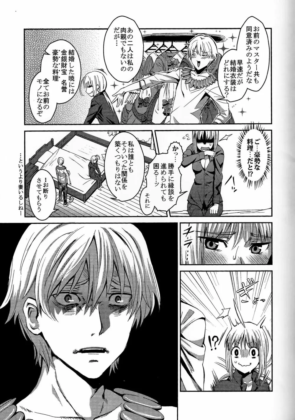 だが断る! -とある王の愉悅なる求婚- Page.5