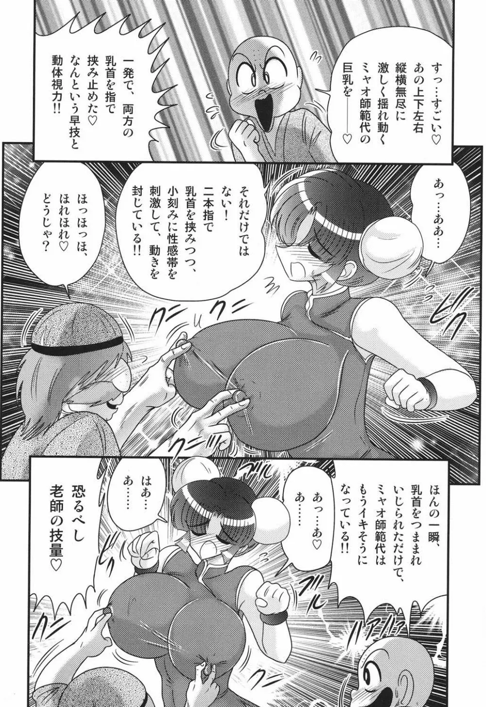 乳輪華散 ―激殺・巨乳拳― Page.10