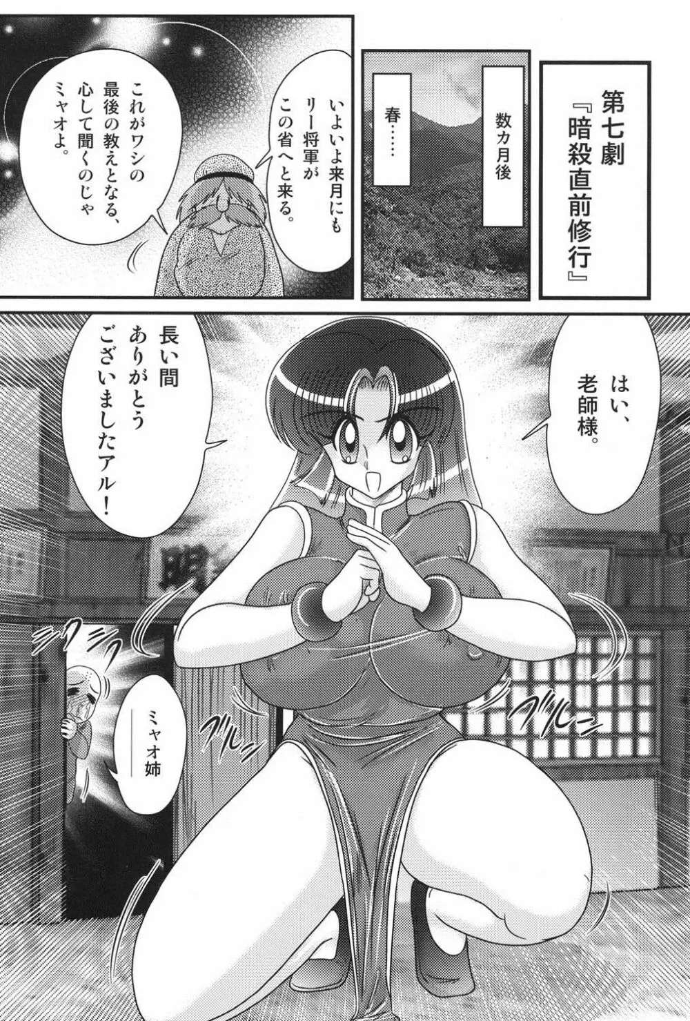 乳輪華散 ―激殺・巨乳拳― Page.106