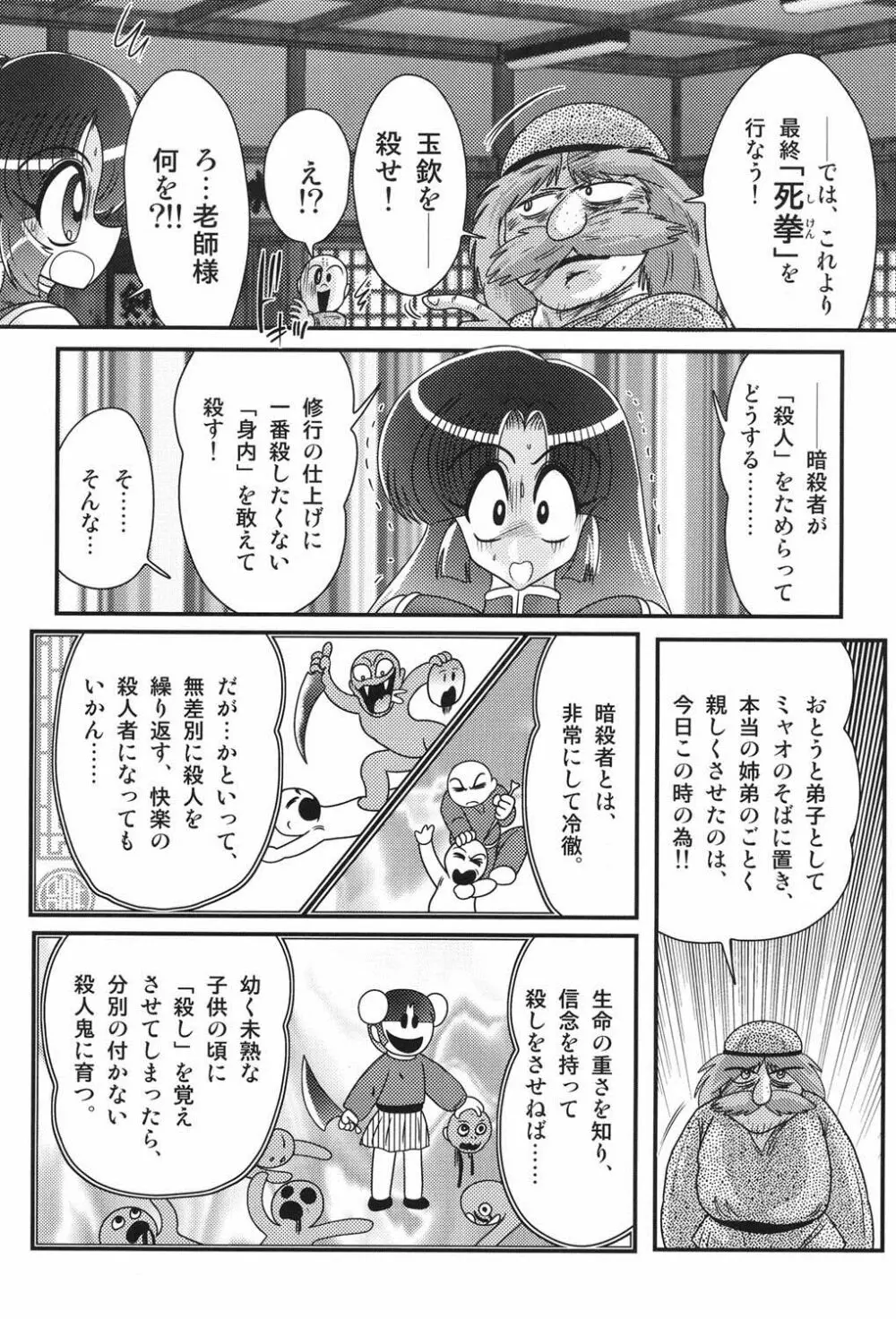 乳輪華散 ―激殺・巨乳拳― Page.108