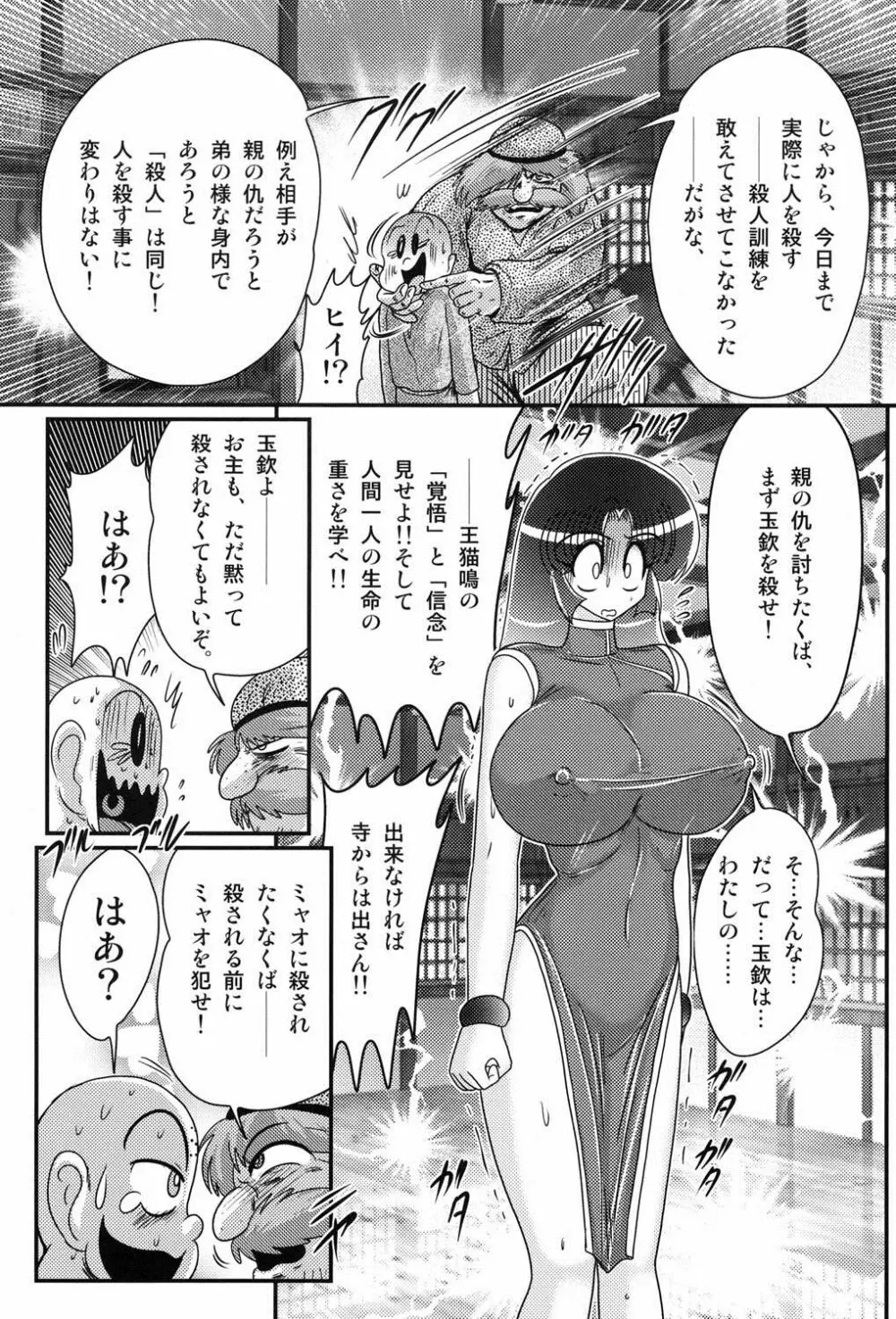 乳輪華散 ―激殺・巨乳拳― Page.109