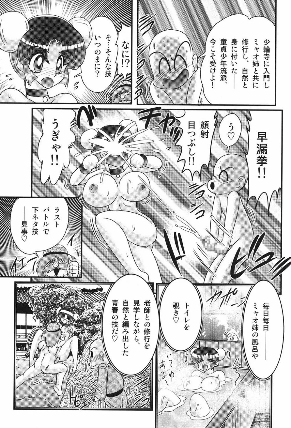 乳輪華散 ―激殺・巨乳拳― Page.112