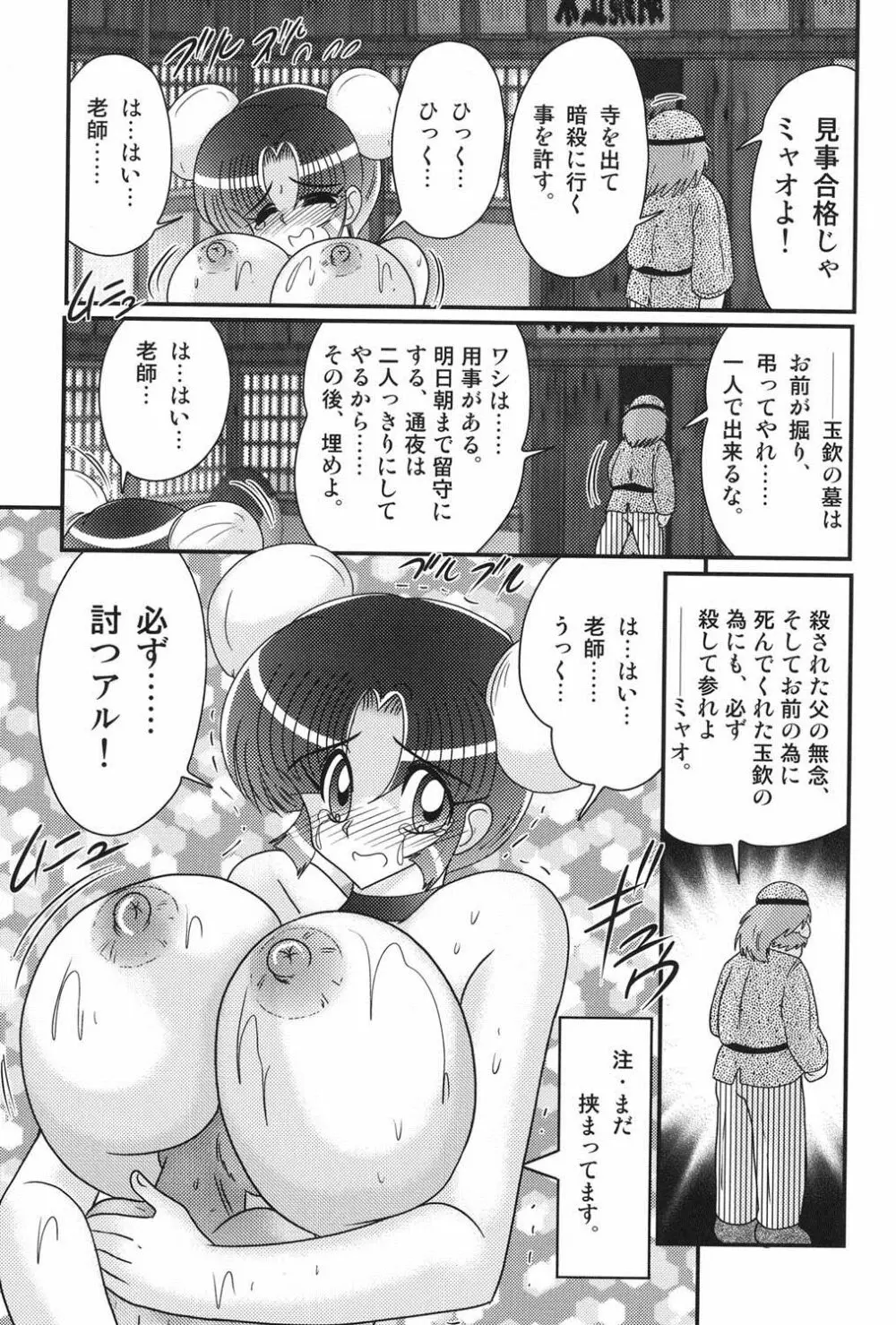 乳輪華散 ―激殺・巨乳拳― Page.128