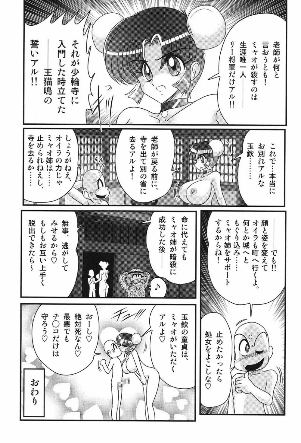 乳輪華散 ―激殺・巨乳拳― Page.132