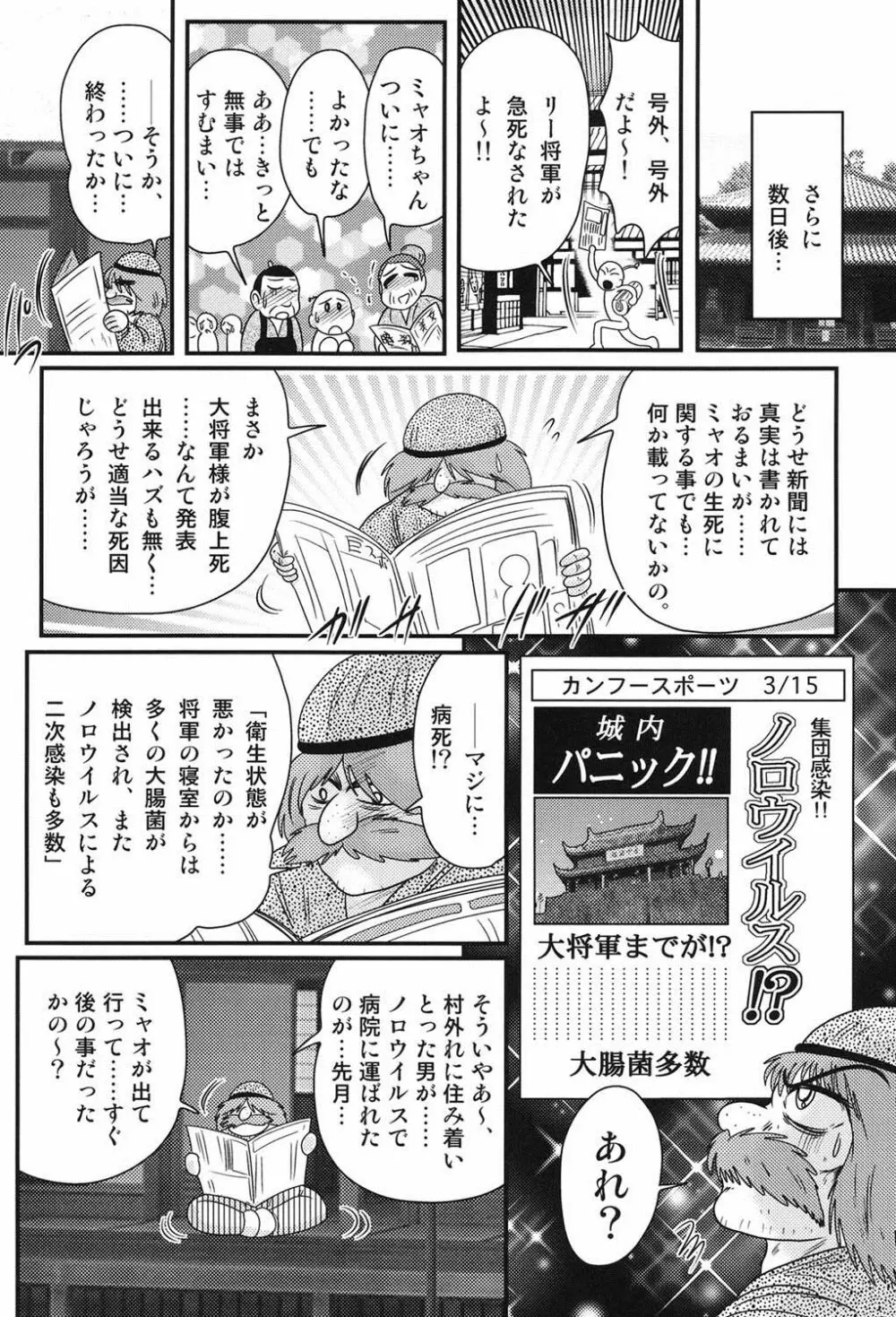 乳輪華散 ―激殺・巨乳拳― Page.135