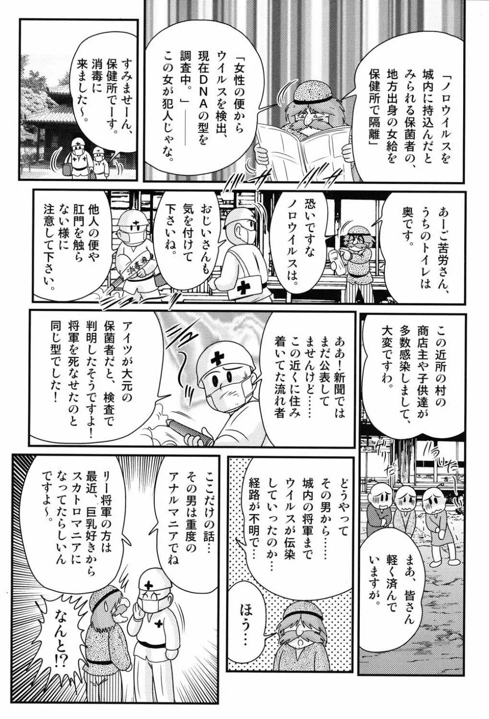 乳輪華散 ―激殺・巨乳拳― Page.136