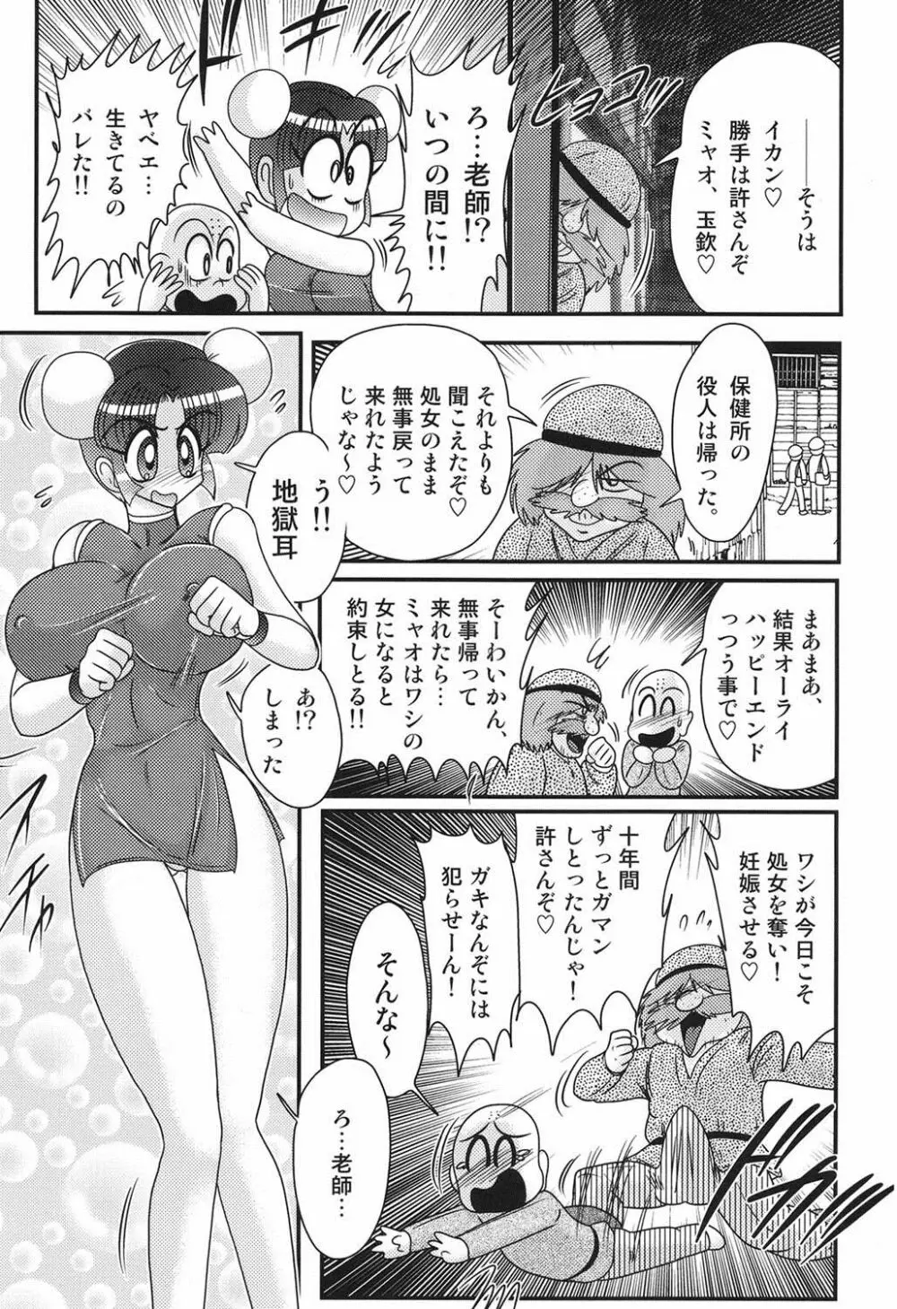 乳輪華散 ―激殺・巨乳拳― Page.140