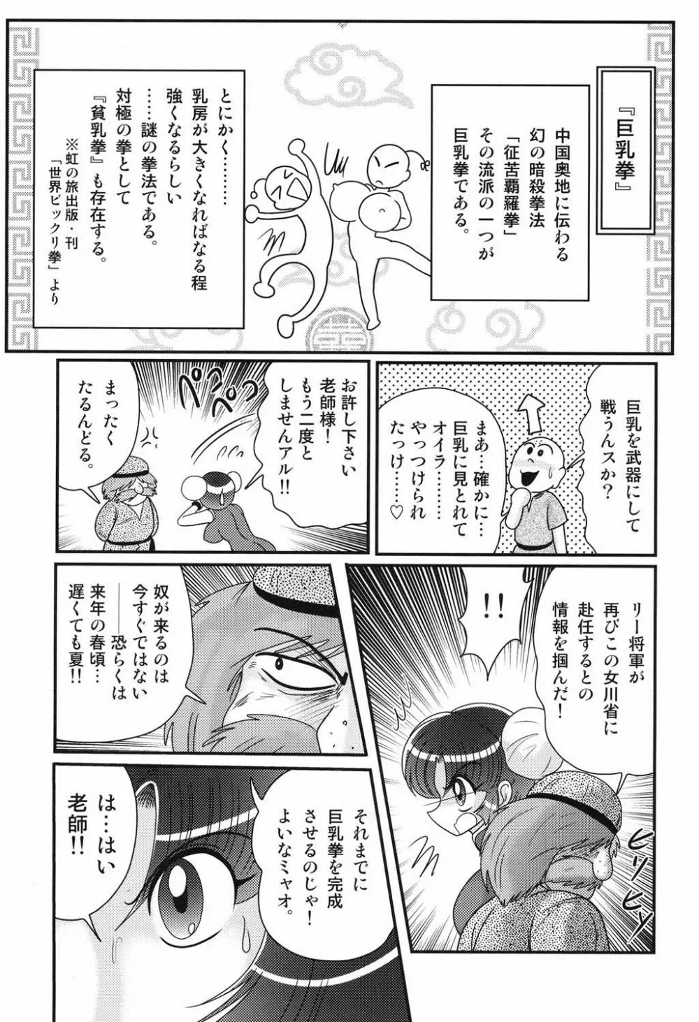 乳輪華散 ―激殺・巨乳拳― Page.20