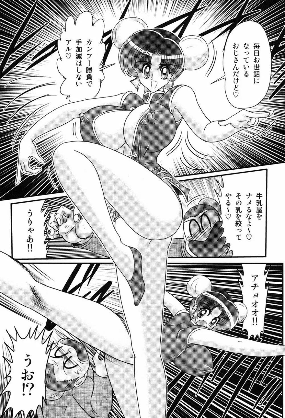 乳輪華散 ―激殺・巨乳拳― Page.26