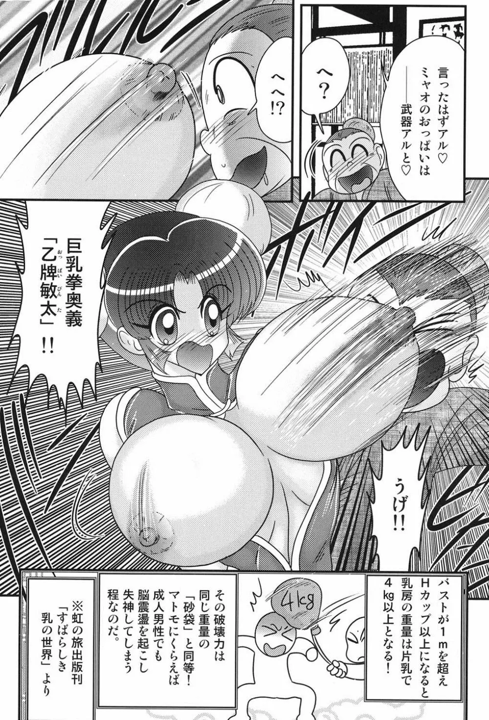 乳輪華散 ―激殺・巨乳拳― Page.32