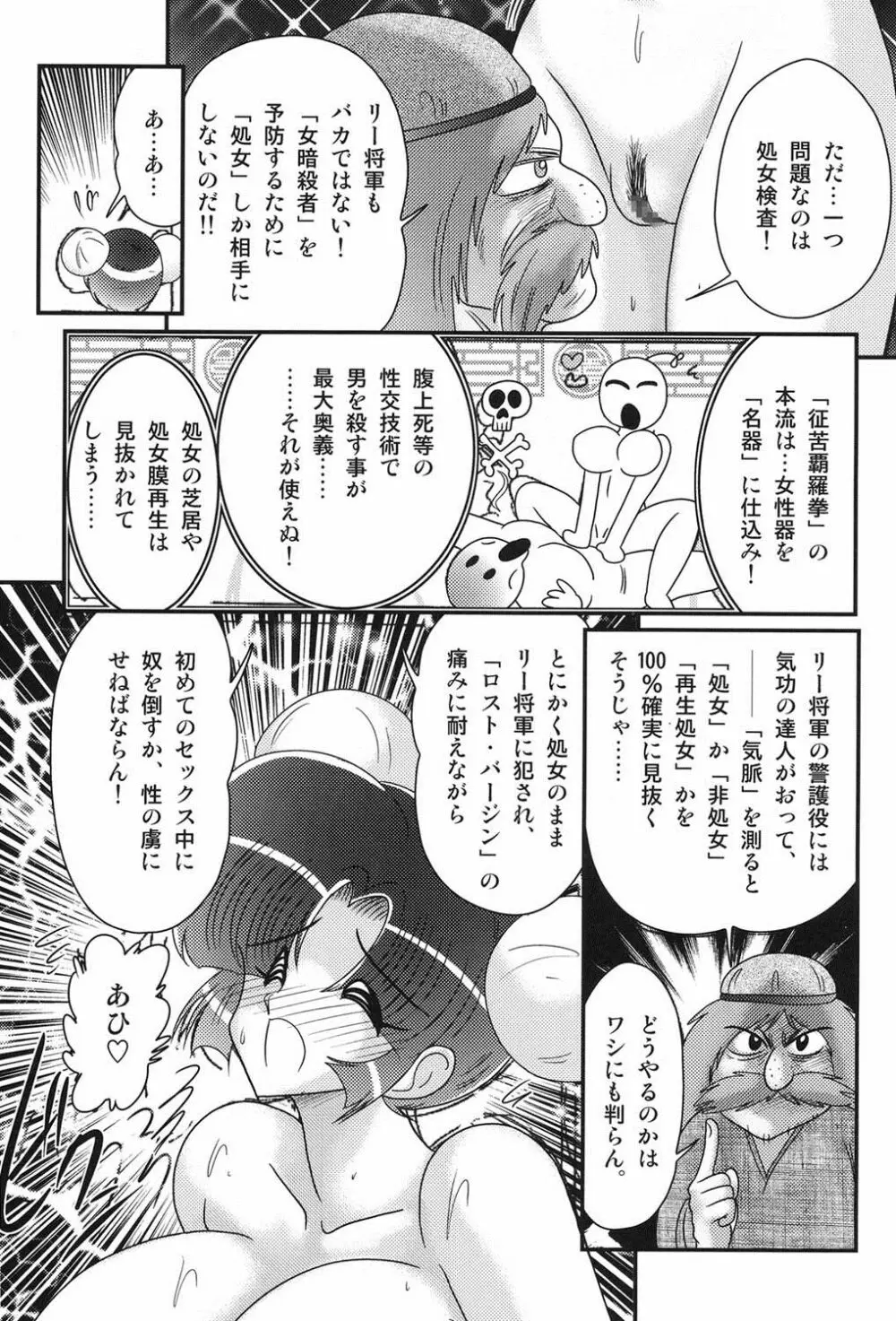 乳輪華散 ―激殺・巨乳拳― Page.44