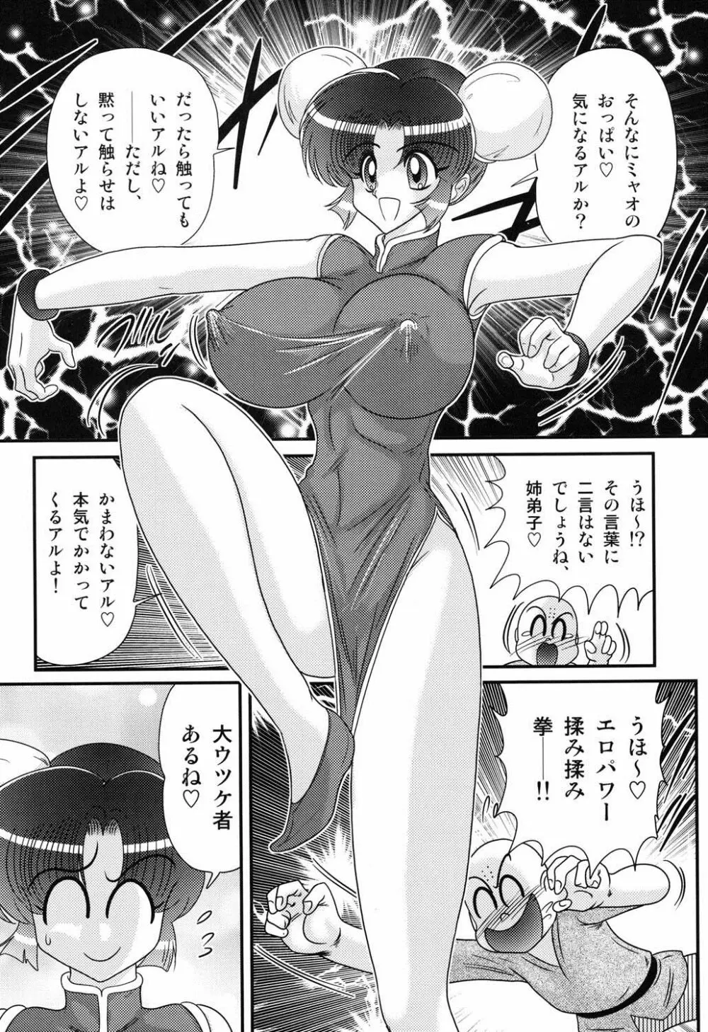 乳輪華散 ―激殺・巨乳拳― Page.5