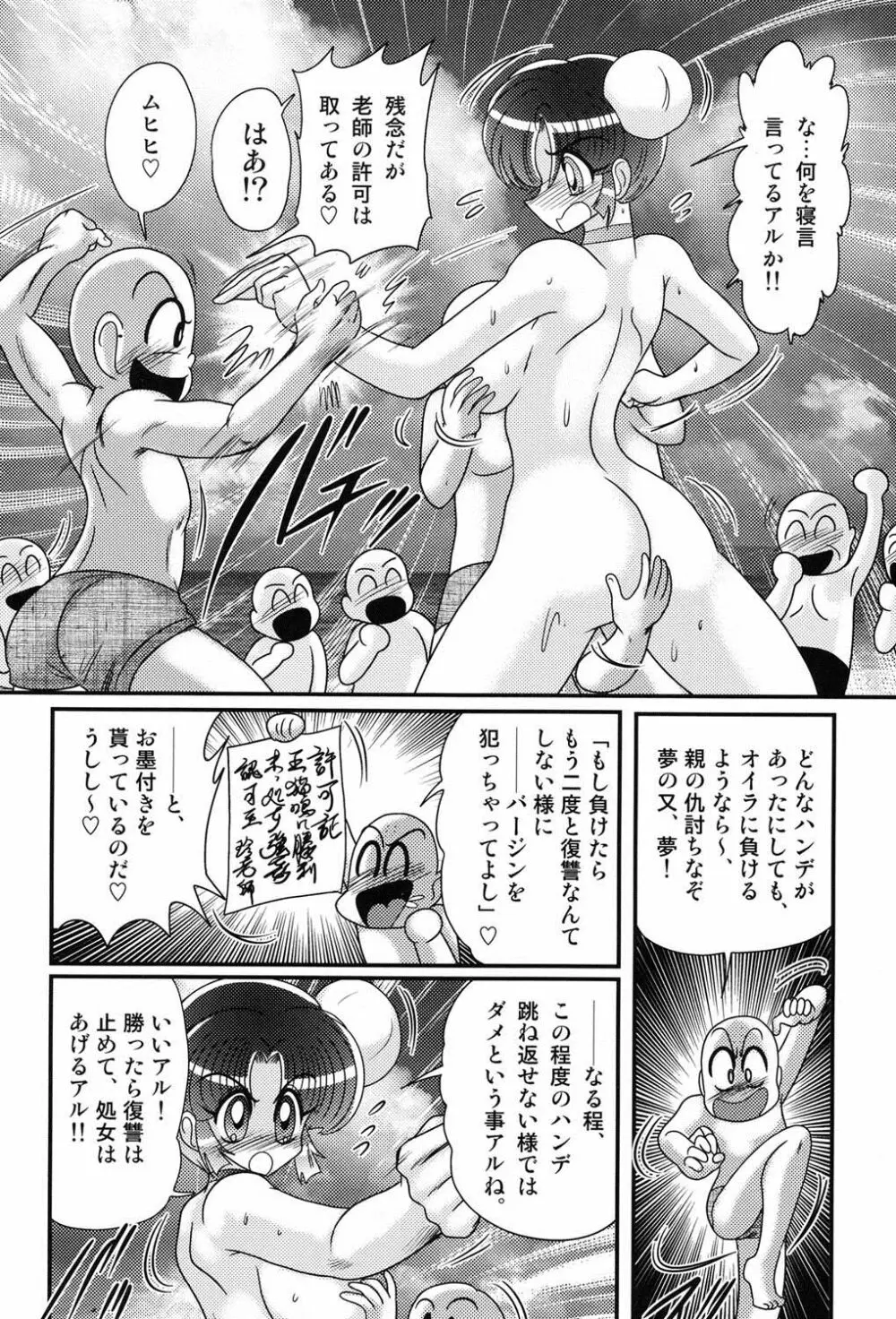 乳輪華散 ―激殺・巨乳拳― Page.71