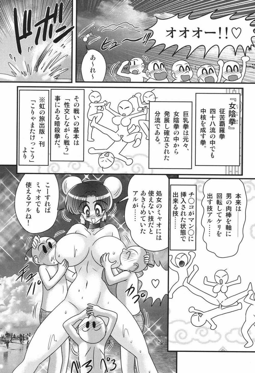 乳輪華散 ―激殺・巨乳拳― Page.74