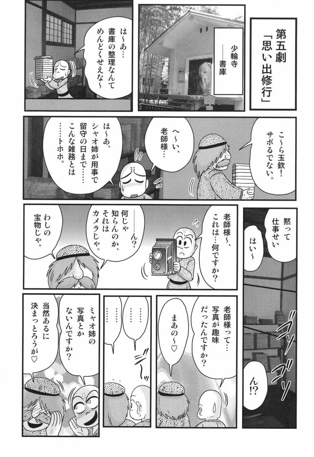 乳輪華散 ―激殺・巨乳拳― Page.76